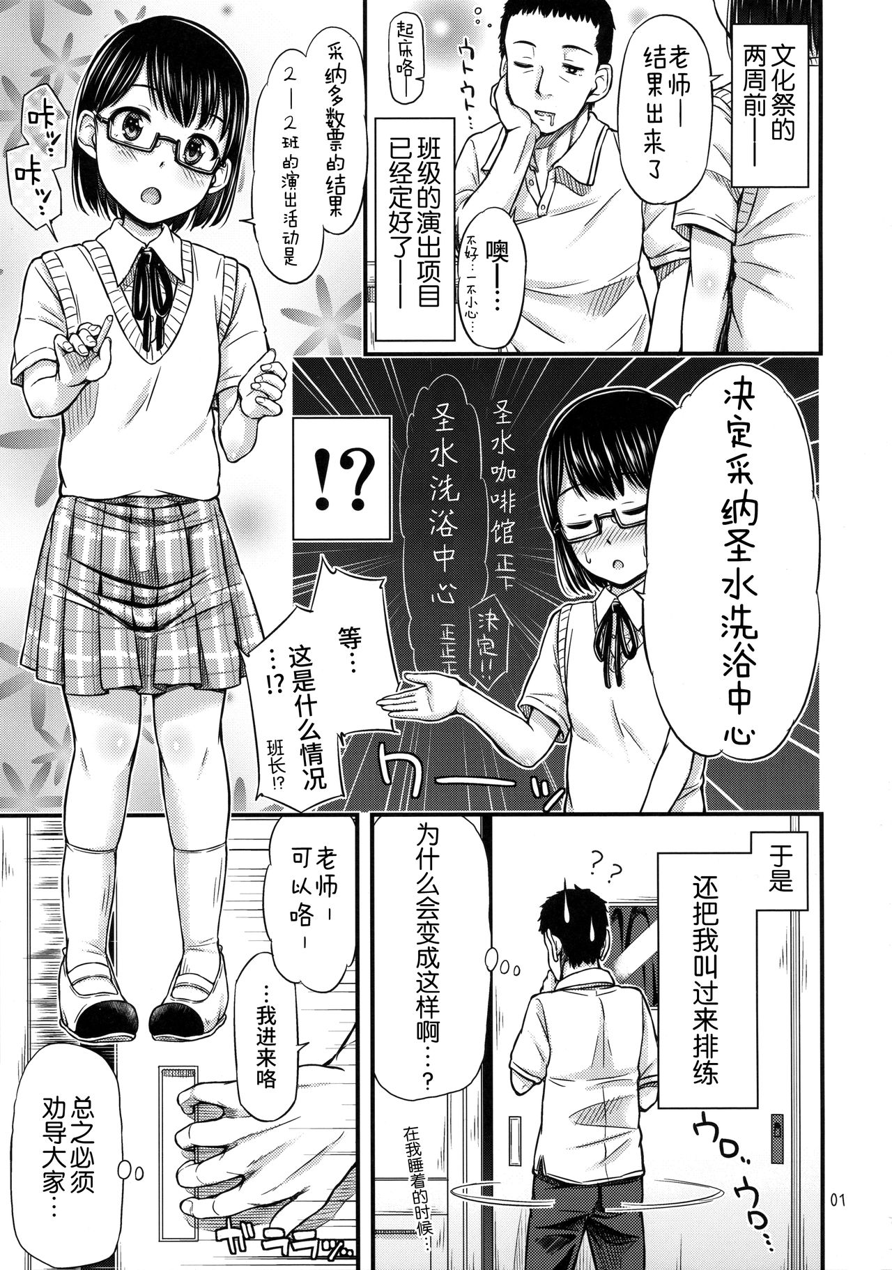 (C90) [「つ」がみっつ。 (つっつ)] 2-2おしっこソープランドへようこそ [中国翻訳]