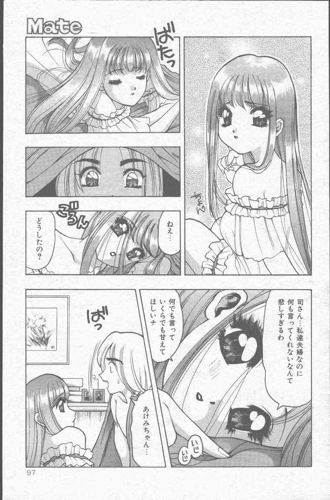 コミック Mate 1998年1月号