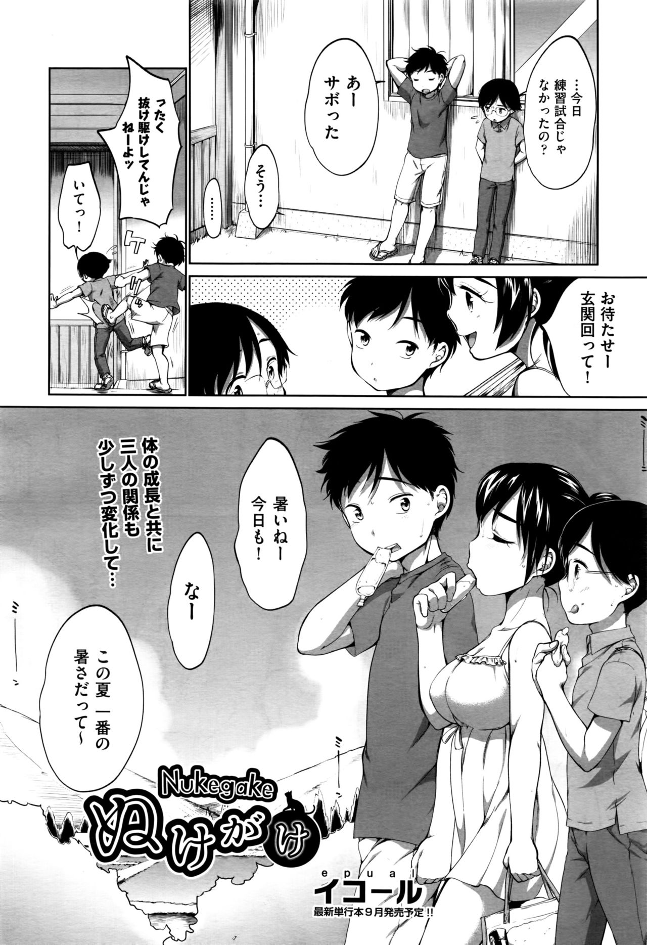 COMIC 阿吽 2016年9月号