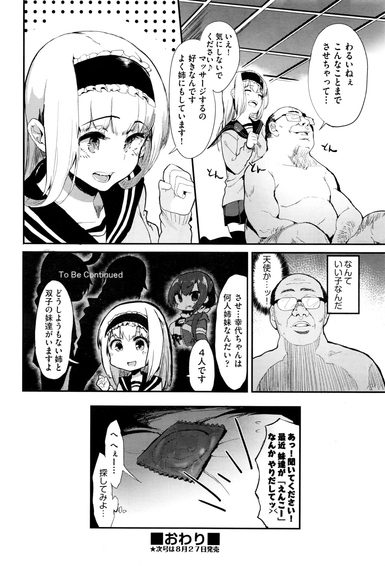 COMIC 阿吽 2016年9月号