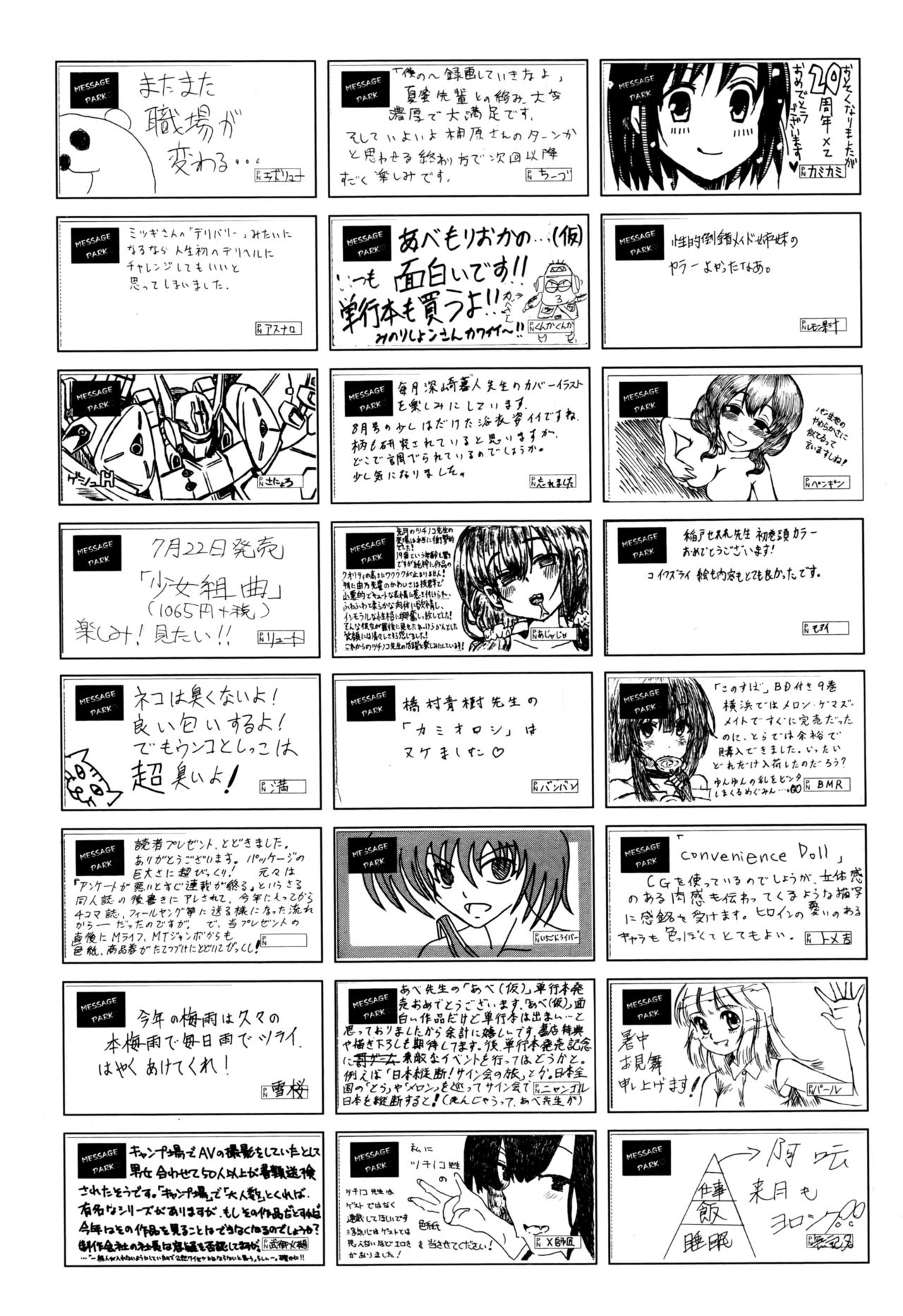 COMIC 阿吽 2016年9月号