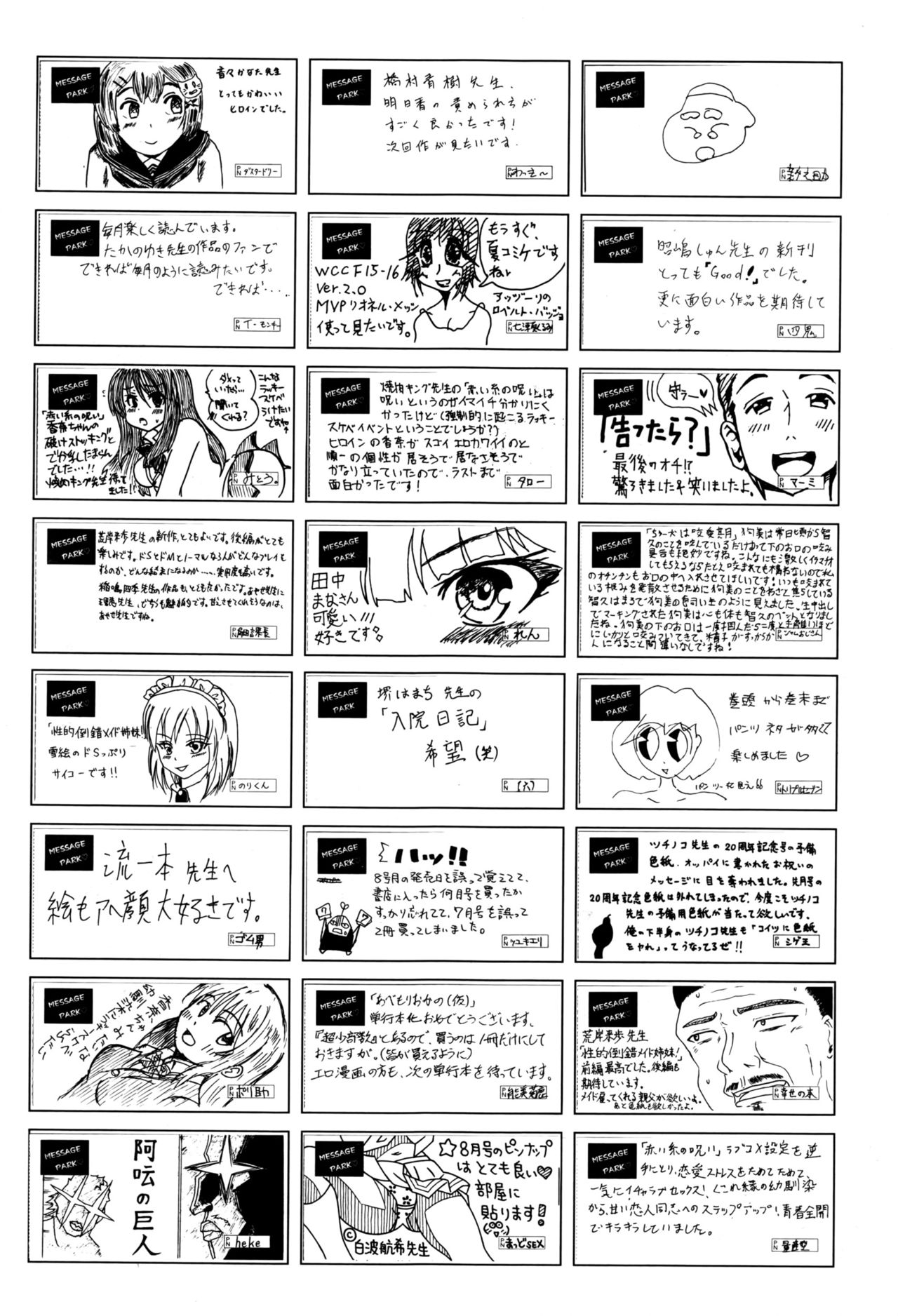 COMIC 阿吽 2016年9月号