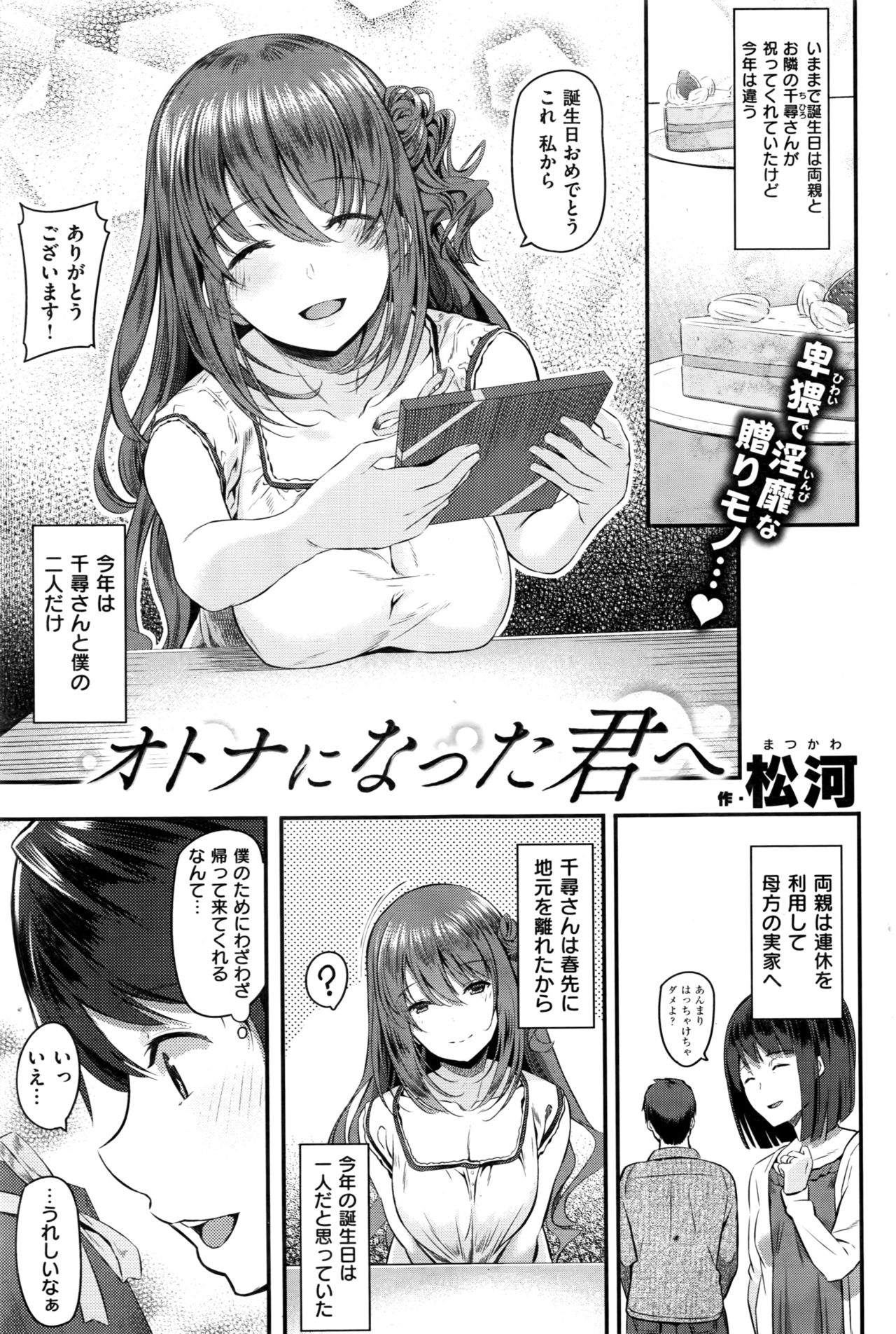 COMIC 快楽天 2016年9月号