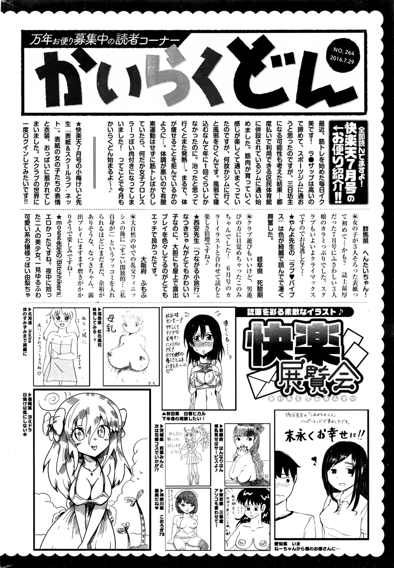 COMIC 快楽天 2016年9月号