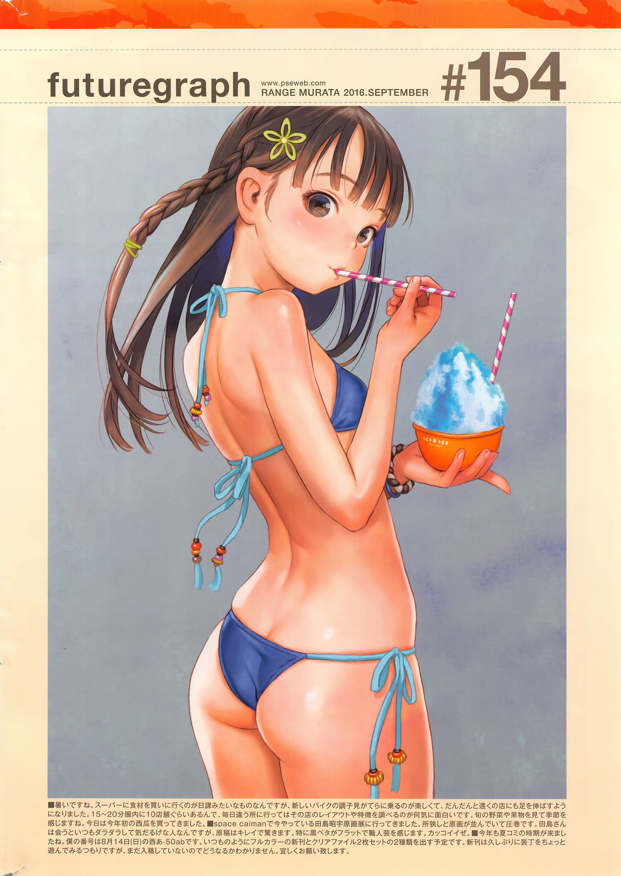 COMIC 快楽天 2016年9月号