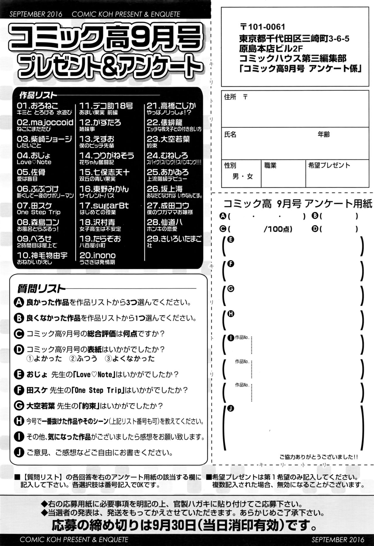 COMIC 高 2016年9月号