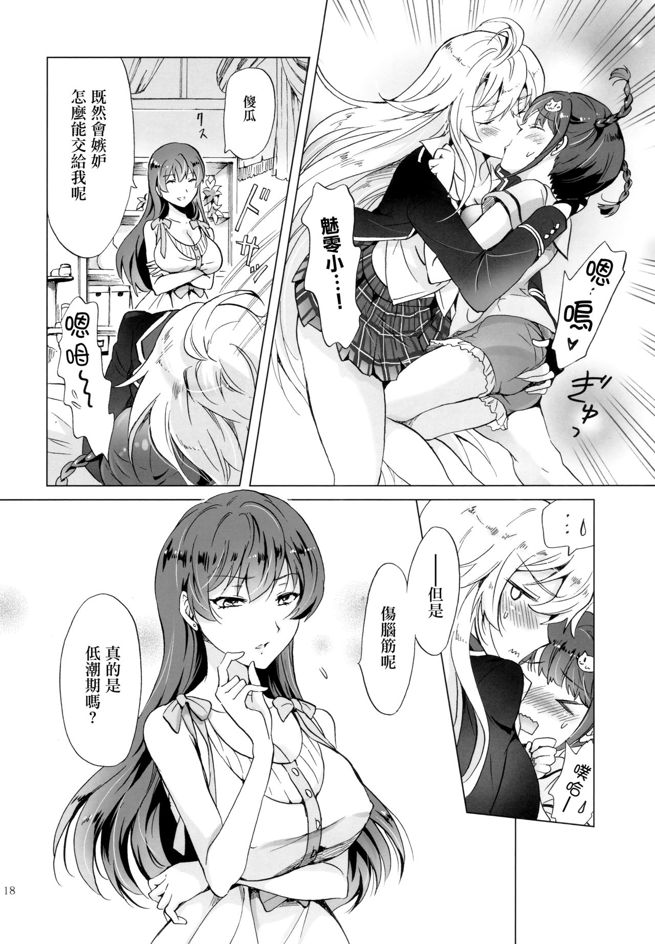 (Girls Love Festival 17) [peachpulsar (みら)] ドライヴできない! (Valkyrie Drive -Mermaid-) [中国翻訳]