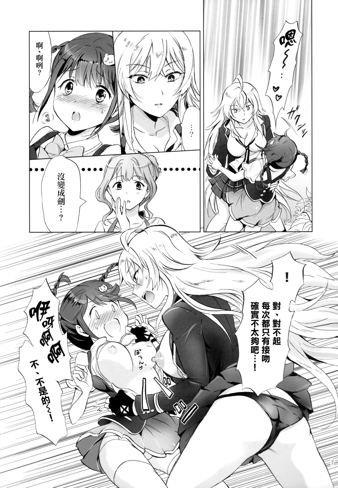 (Girls Love Festival 17) [peachpulsar (みら)] ドライヴできない! (Valkyrie Drive -Mermaid-) [中国翻訳]