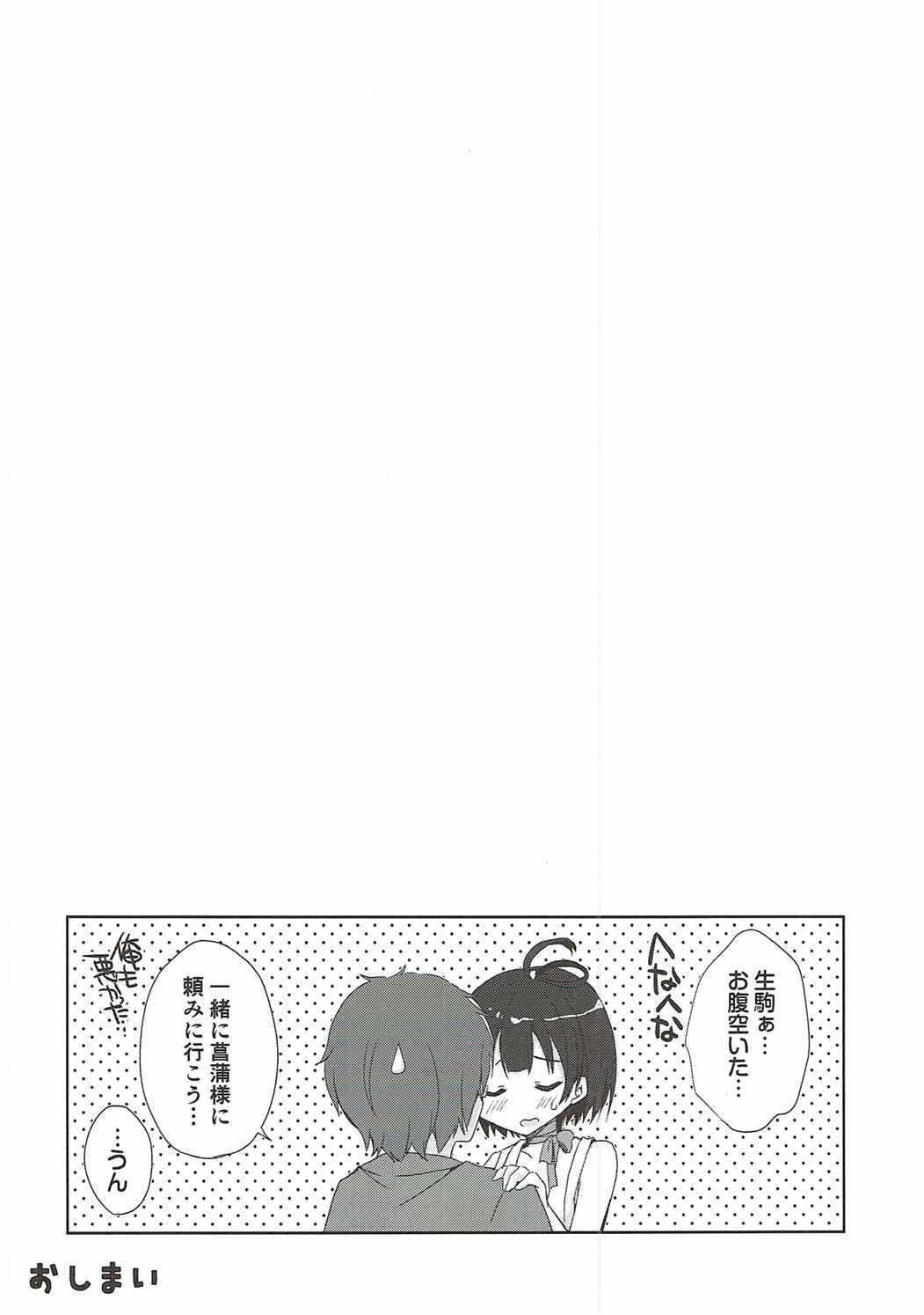 (C90) [moriQ (森あいり)] カバネリは子づくりセックスの夢を見るか？ (甲鉄城のカバネリ)