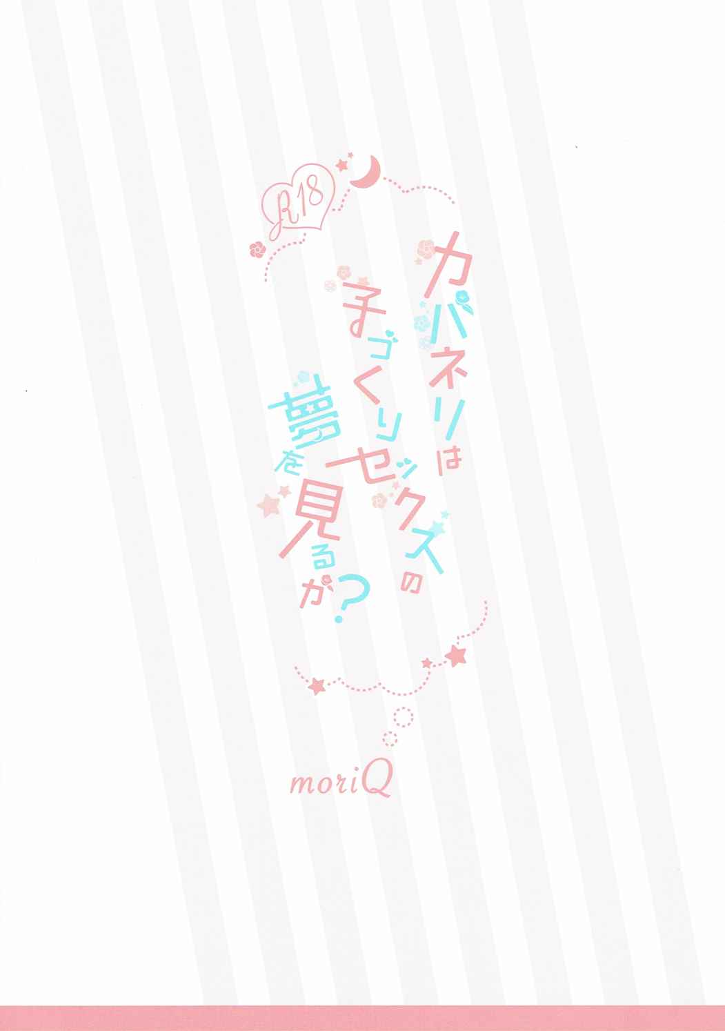 (C90) [moriQ (森あいり)] カバネリは子づくりセックスの夢を見るか？ (甲鉄城のカバネリ)