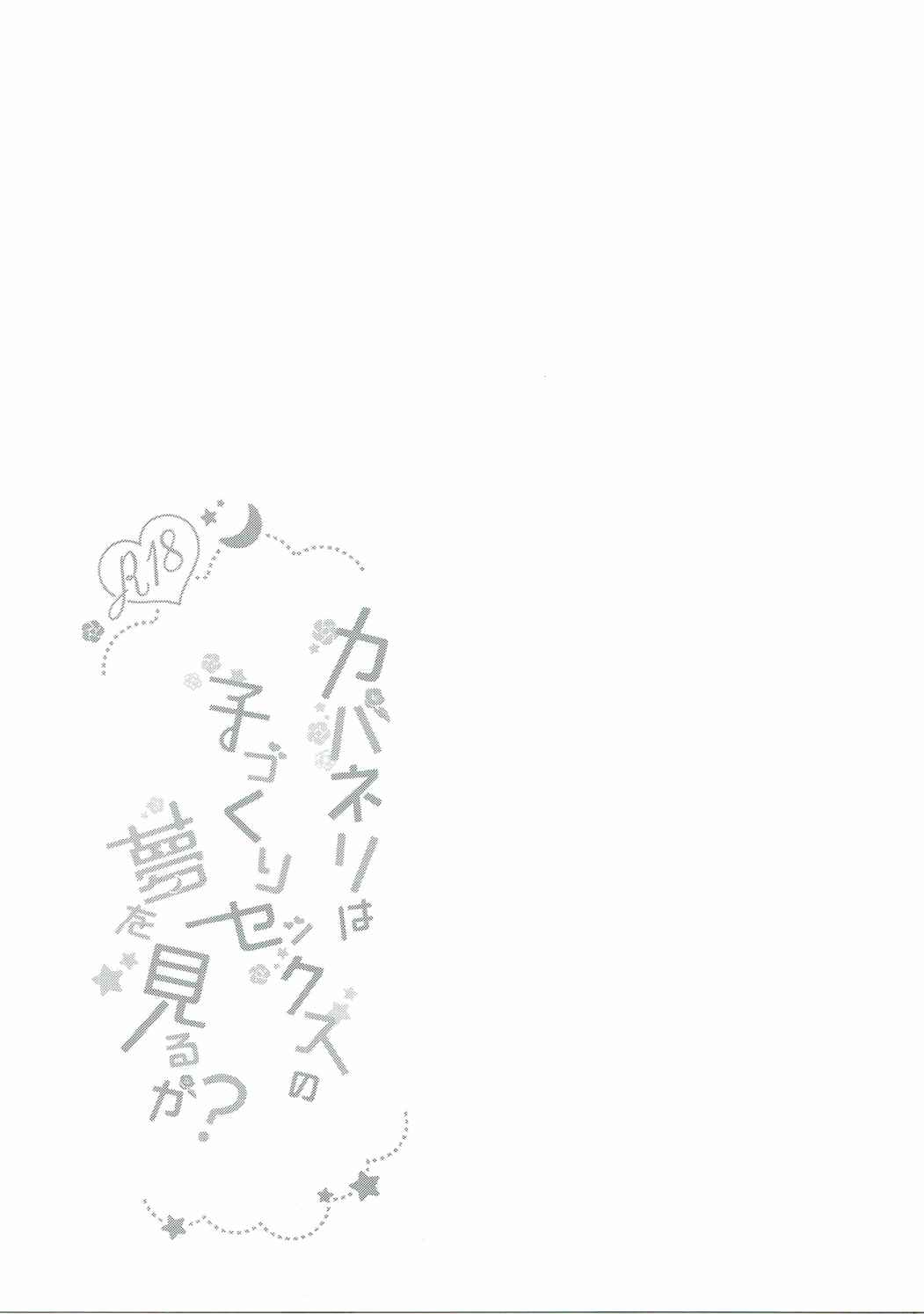 (C90) [moriQ (森あいり)] カバネリは子づくりセックスの夢を見るか？ (甲鉄城のカバネリ)