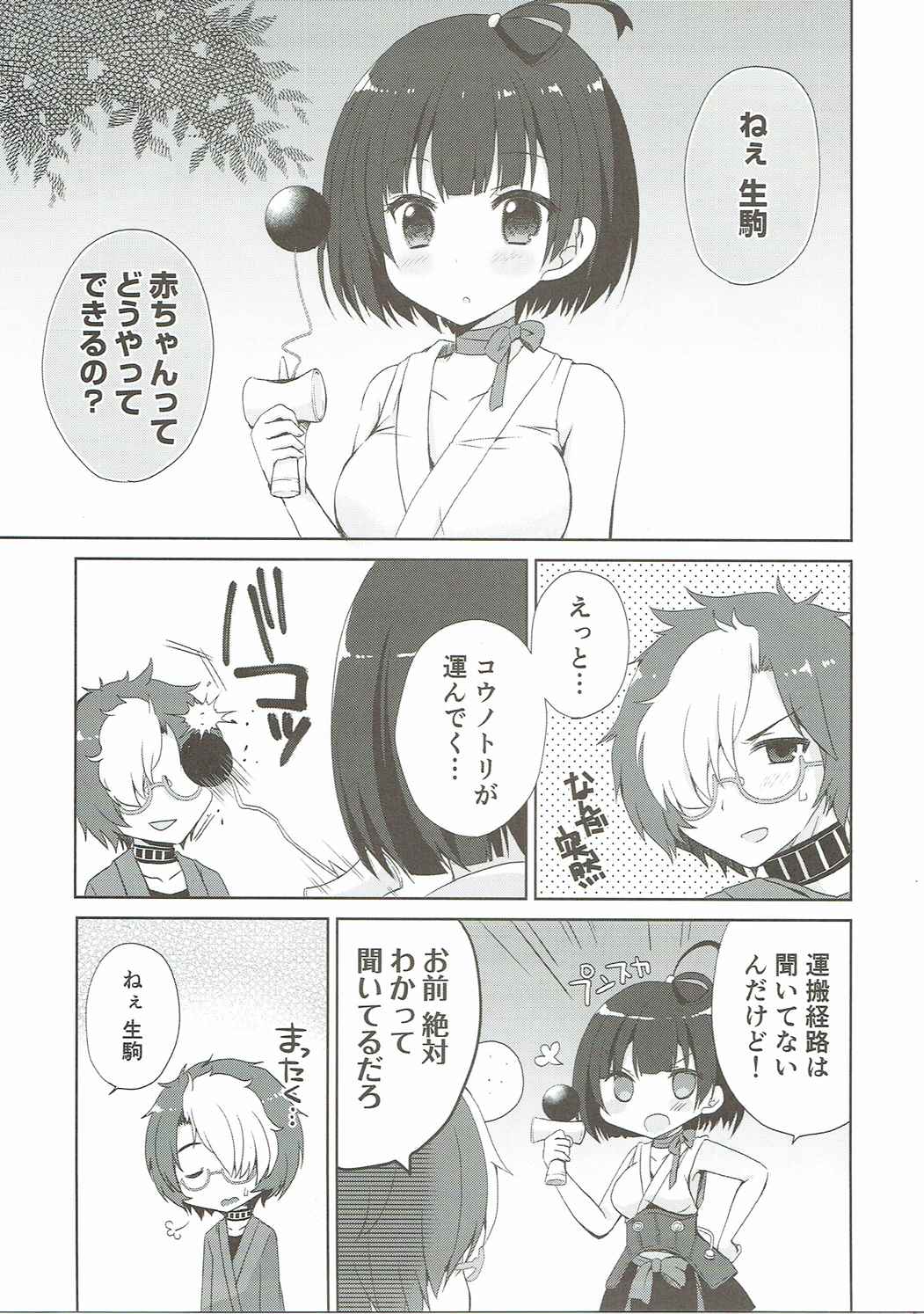 (C90) [moriQ (森あいり)] カバネリは子づくりセックスの夢を見るか？ (甲鉄城のカバネリ)