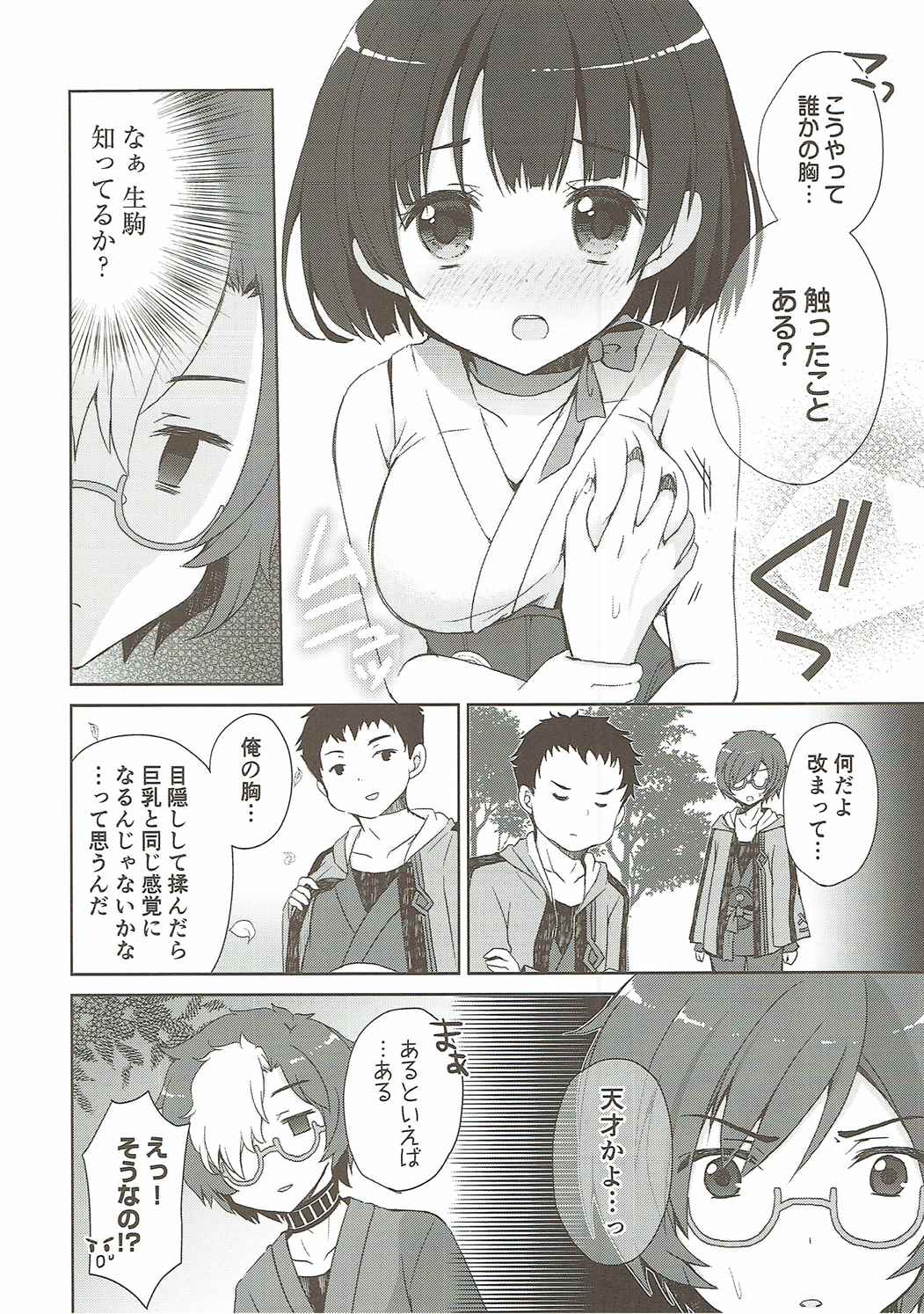 (C90) [moriQ (森あいり)] カバネリは子づくりセックスの夢を見るか？ (甲鉄城のカバネリ)
