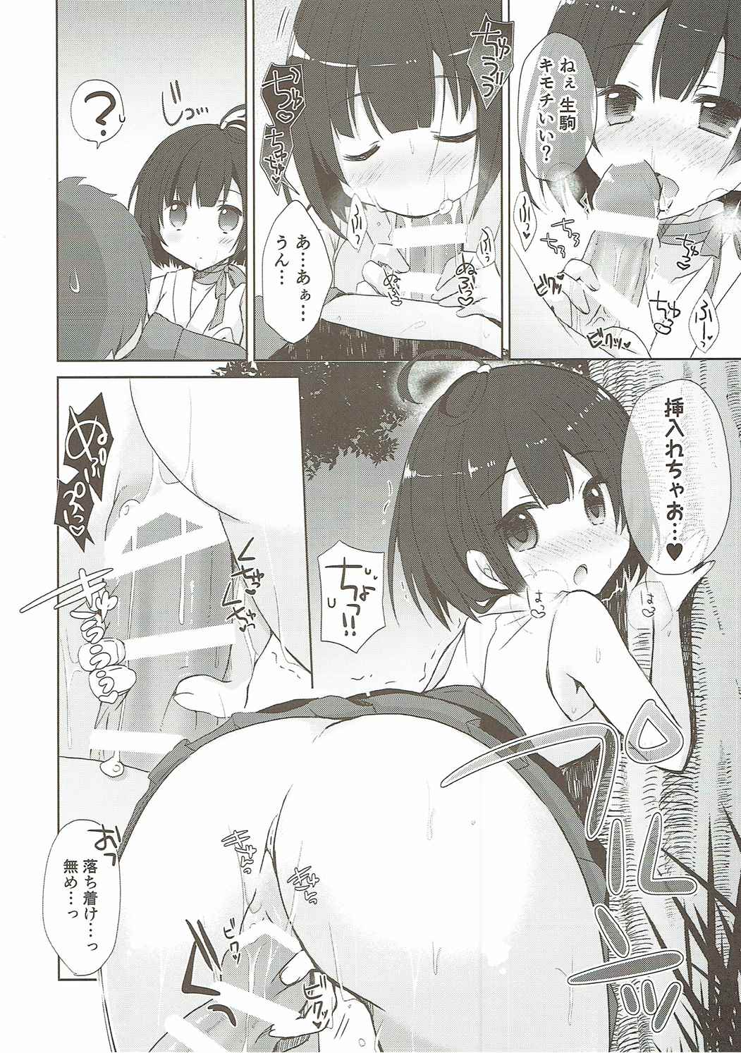 (C90) [moriQ (森あいり)] カバネリは子づくりセックスの夢を見るか？ (甲鉄城のカバネリ)
