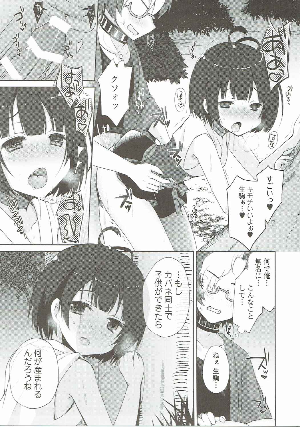 (C90) [moriQ (森あいり)] カバネリは子づくりセックスの夢を見るか？ (甲鉄城のカバネリ)