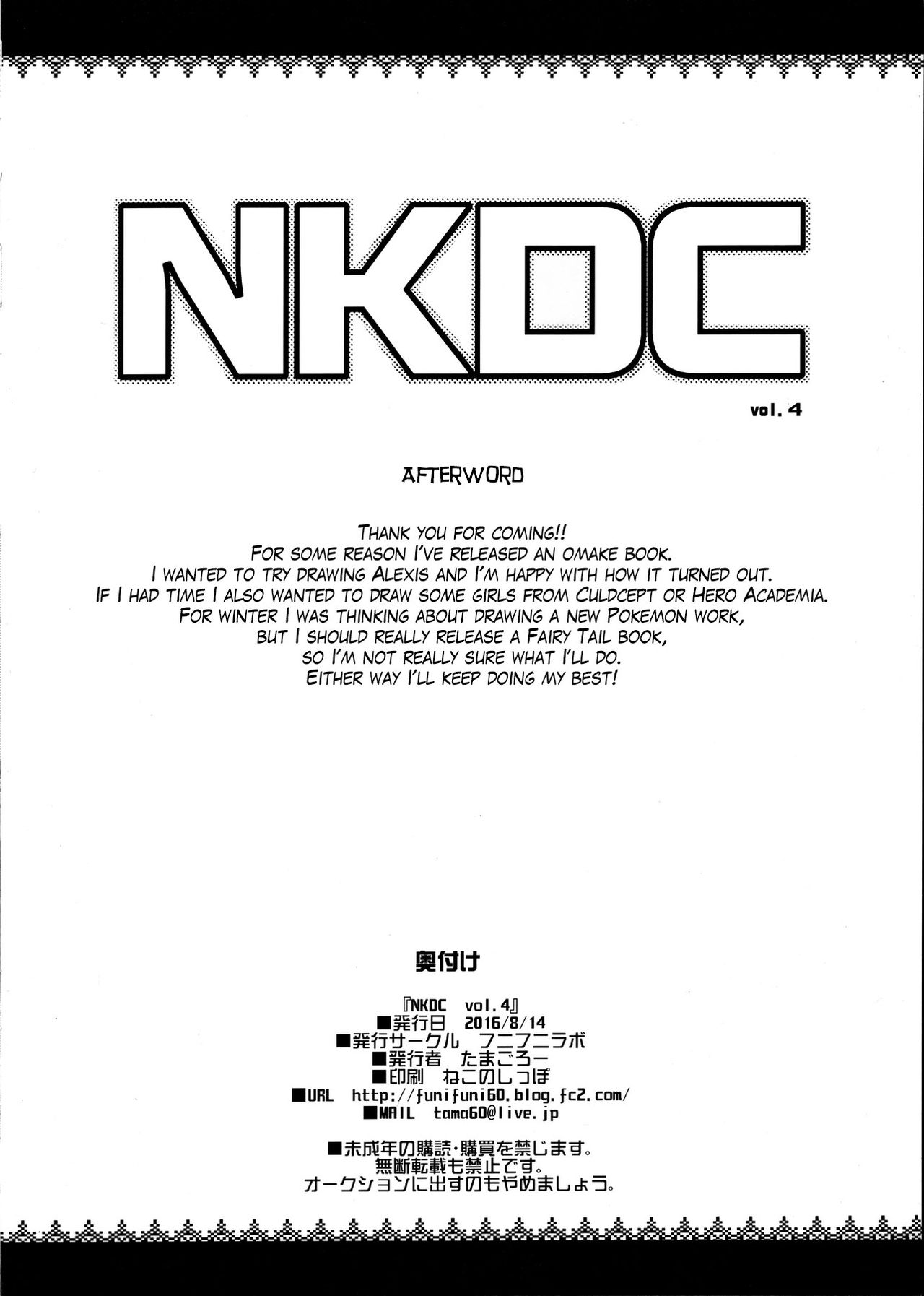 (C90) [フニフニラボ (たまごろー)] NKDC Vol. 4 (遊☆戯☆王ARC-V) [英訳]