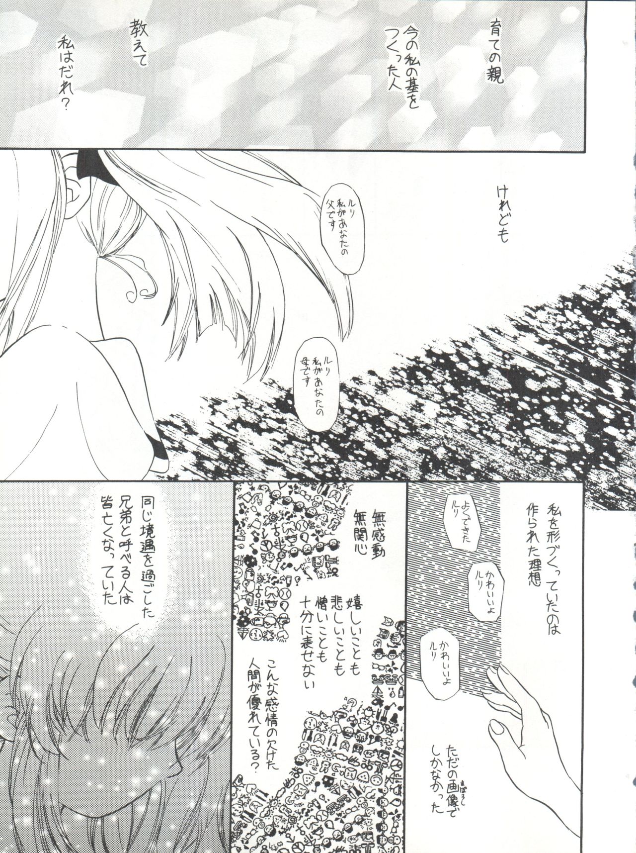 [ぱらだいすCity (よろず)] たべたきがする 26 (機動戦艦ナデシコ)