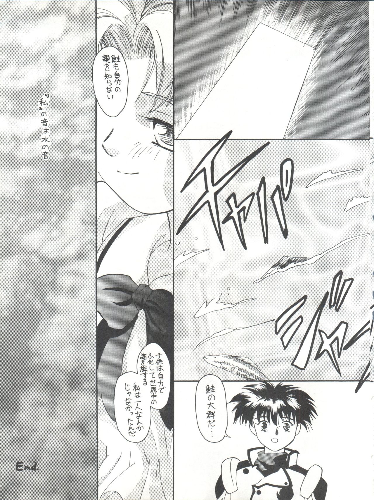 [ぱらだいすCity (よろず)] たべたきがする 26 (機動戦艦ナデシコ)