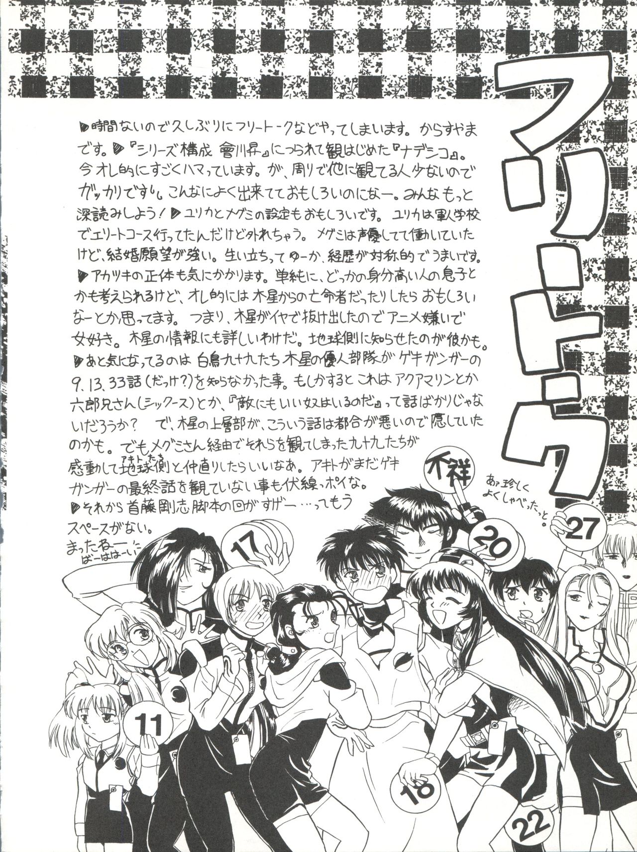 [ぱらだいすCity (よろず)] たべたきがする 26 (機動戦艦ナデシコ)
