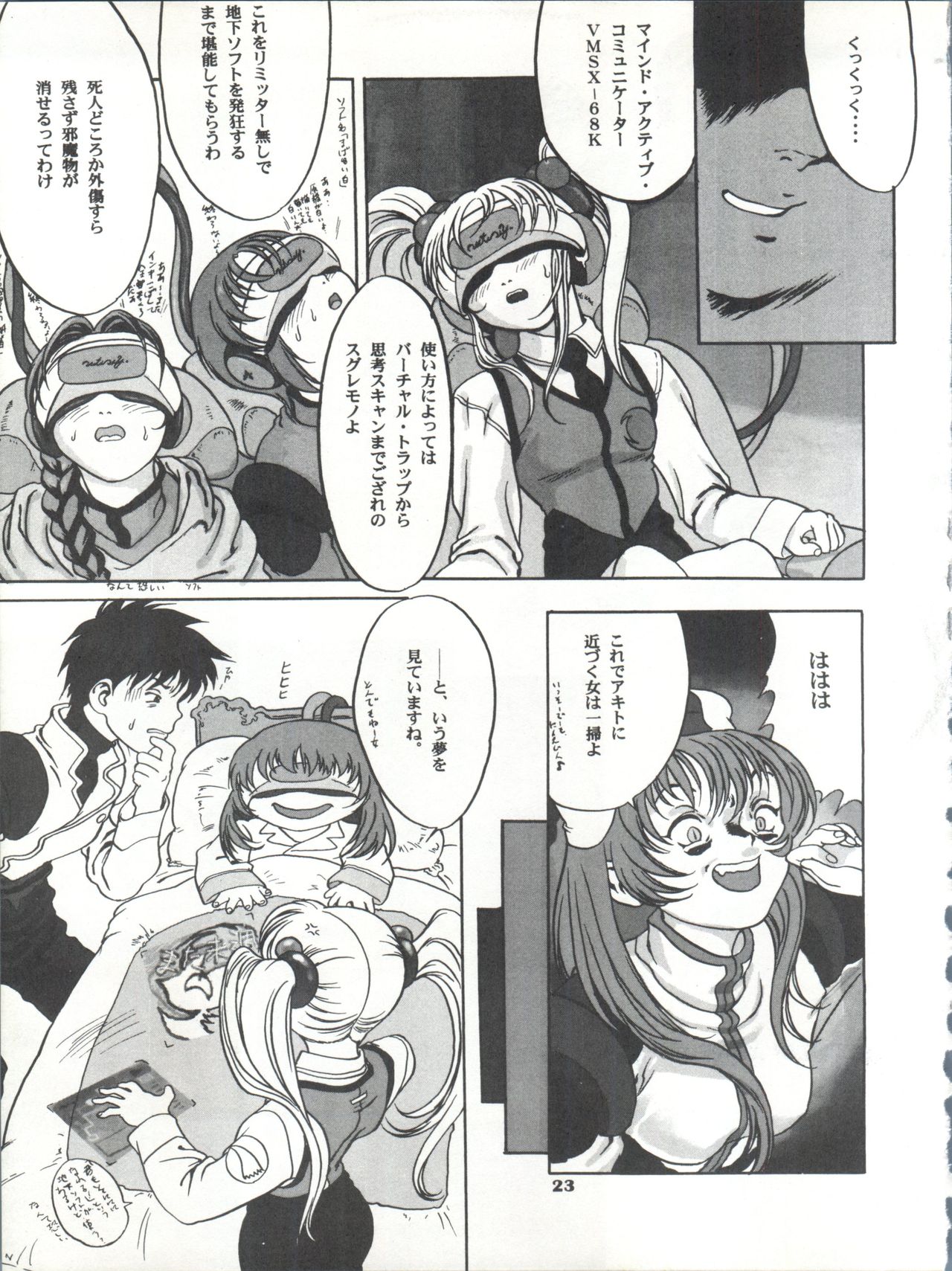 [ぱらだいすCity (よろず)] たべたきがする 26 (機動戦艦ナデシコ)