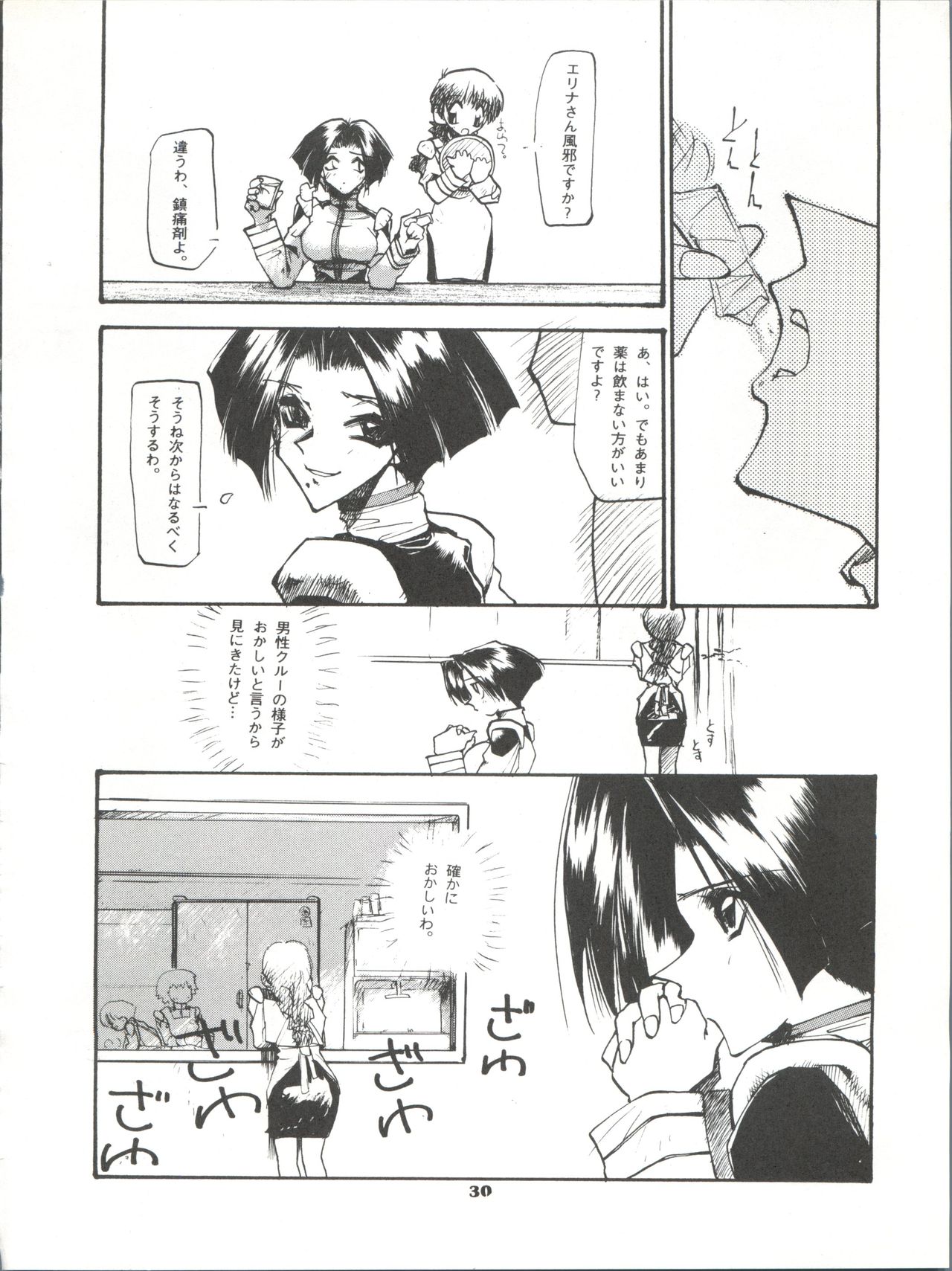 [ぱらだいすCity (よろず)] たべたきがする 26 (機動戦艦ナデシコ)