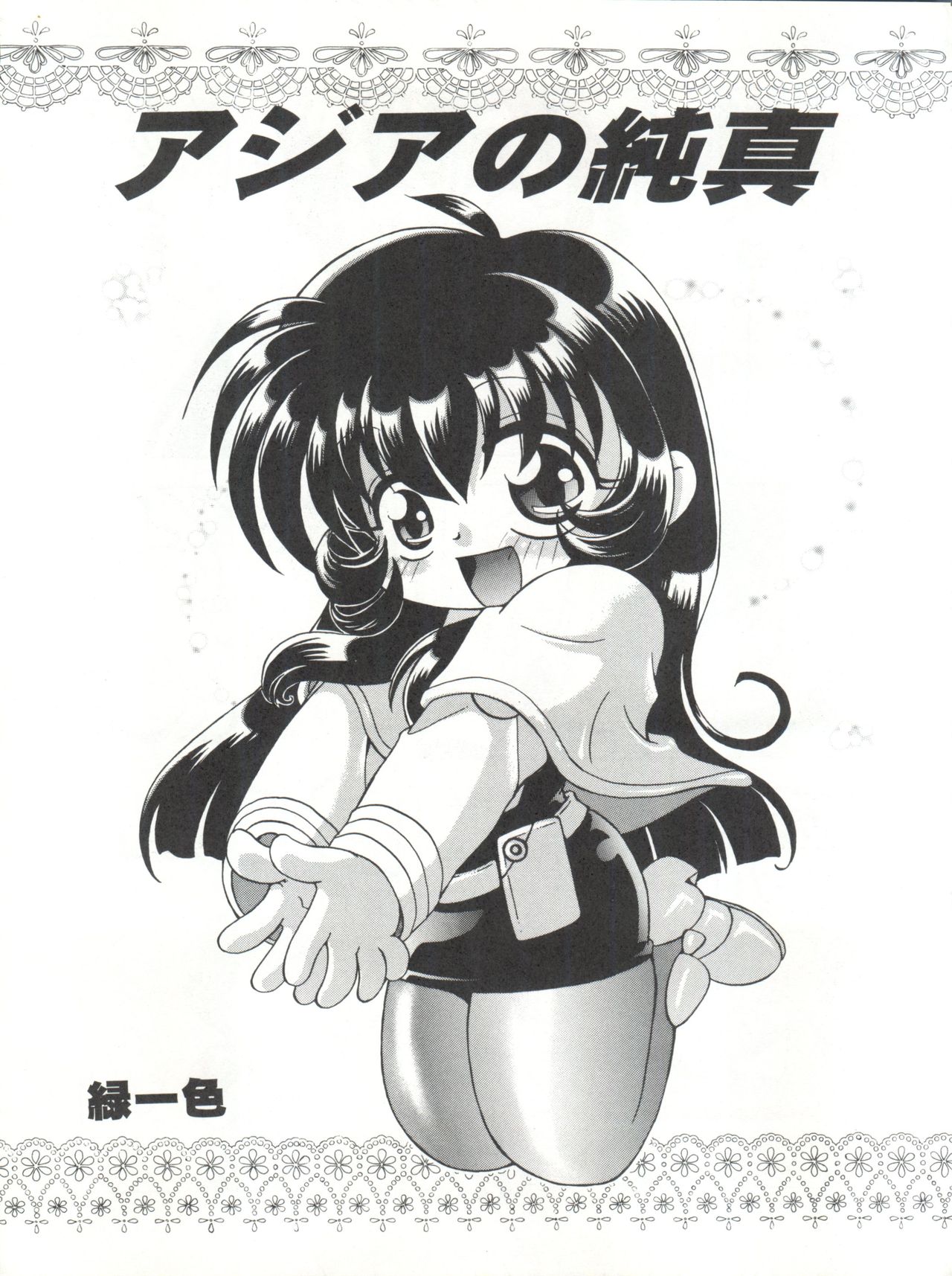 [ぱらだいすCity (よろず)] たべたきがする 26 (機動戦艦ナデシコ)