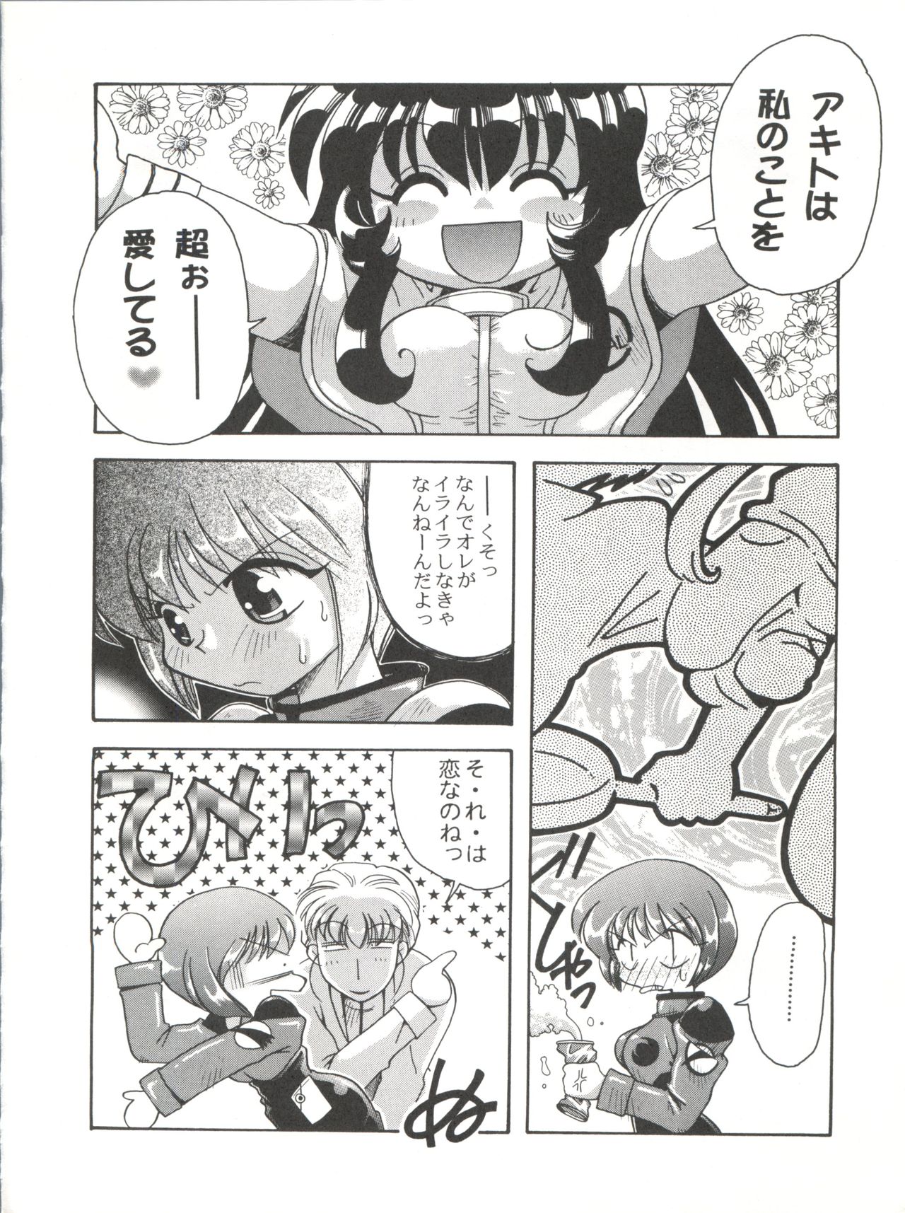 [ぱらだいすCity (よろず)] たべたきがする 26 (機動戦艦ナデシコ)