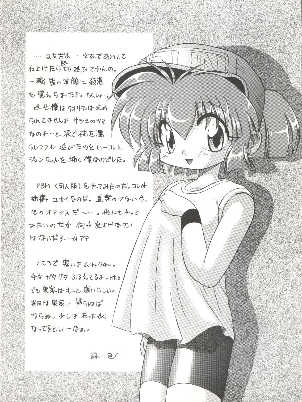 [ぱらだいすCity (よろず)] たべたきがする 26 (機動戦艦ナデシコ)