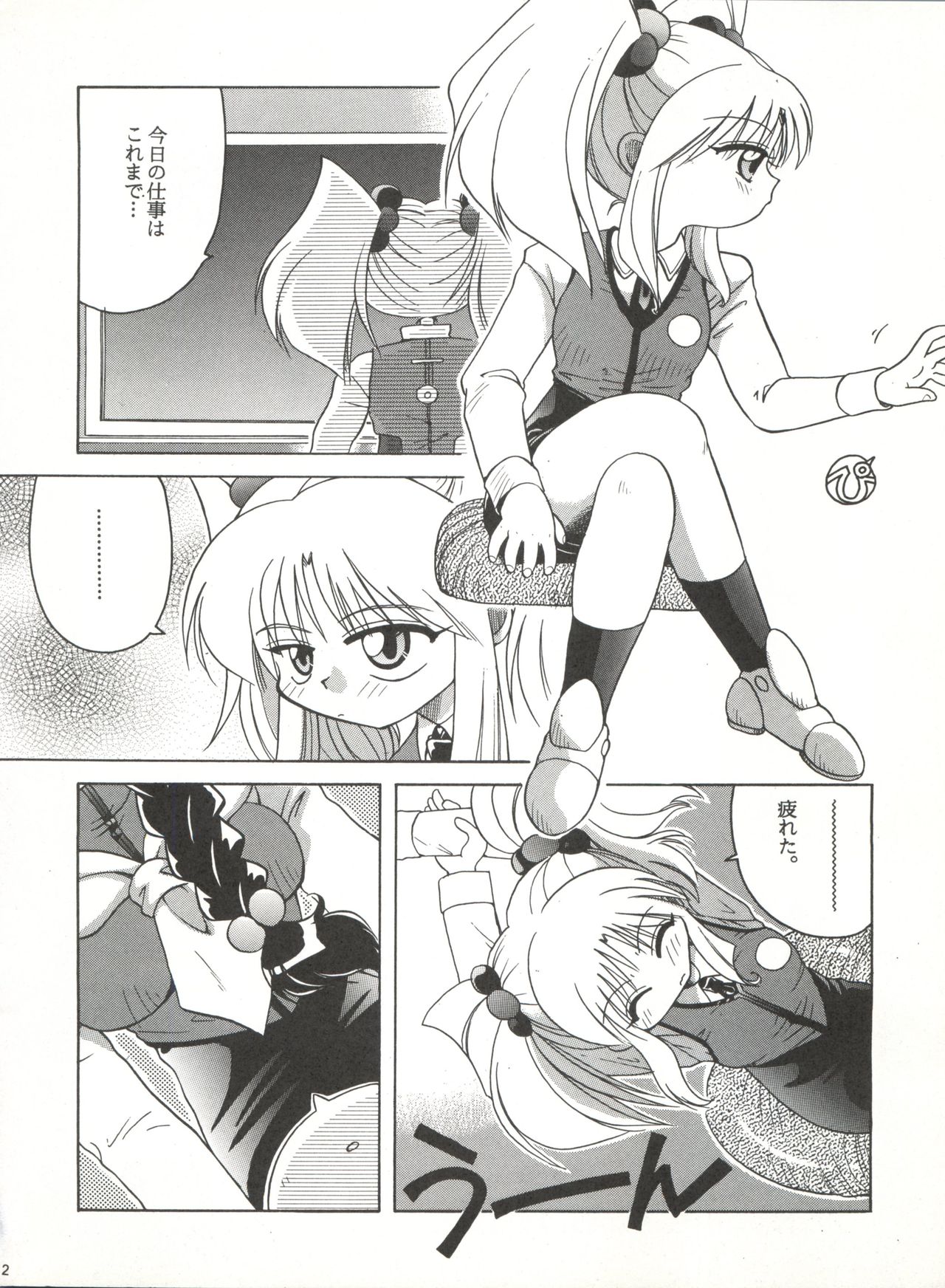 (C51) [ぱらだいすCity (よろず)] たべたきがする 25 (機動戦艦ナデシコ)