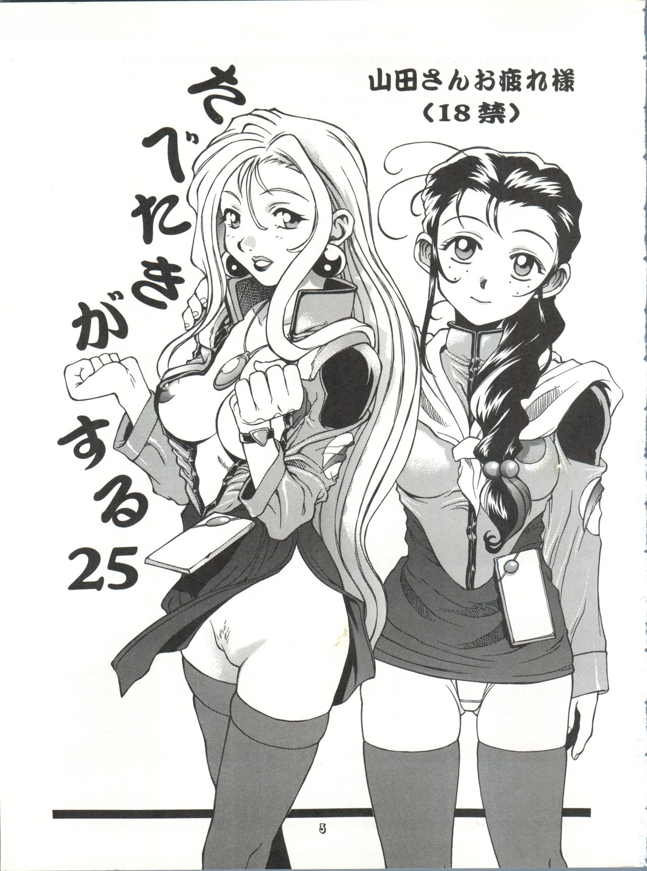 (C51) [ぱらだいすCity (よろず)] たべたきがする 25 (機動戦艦ナデシコ)