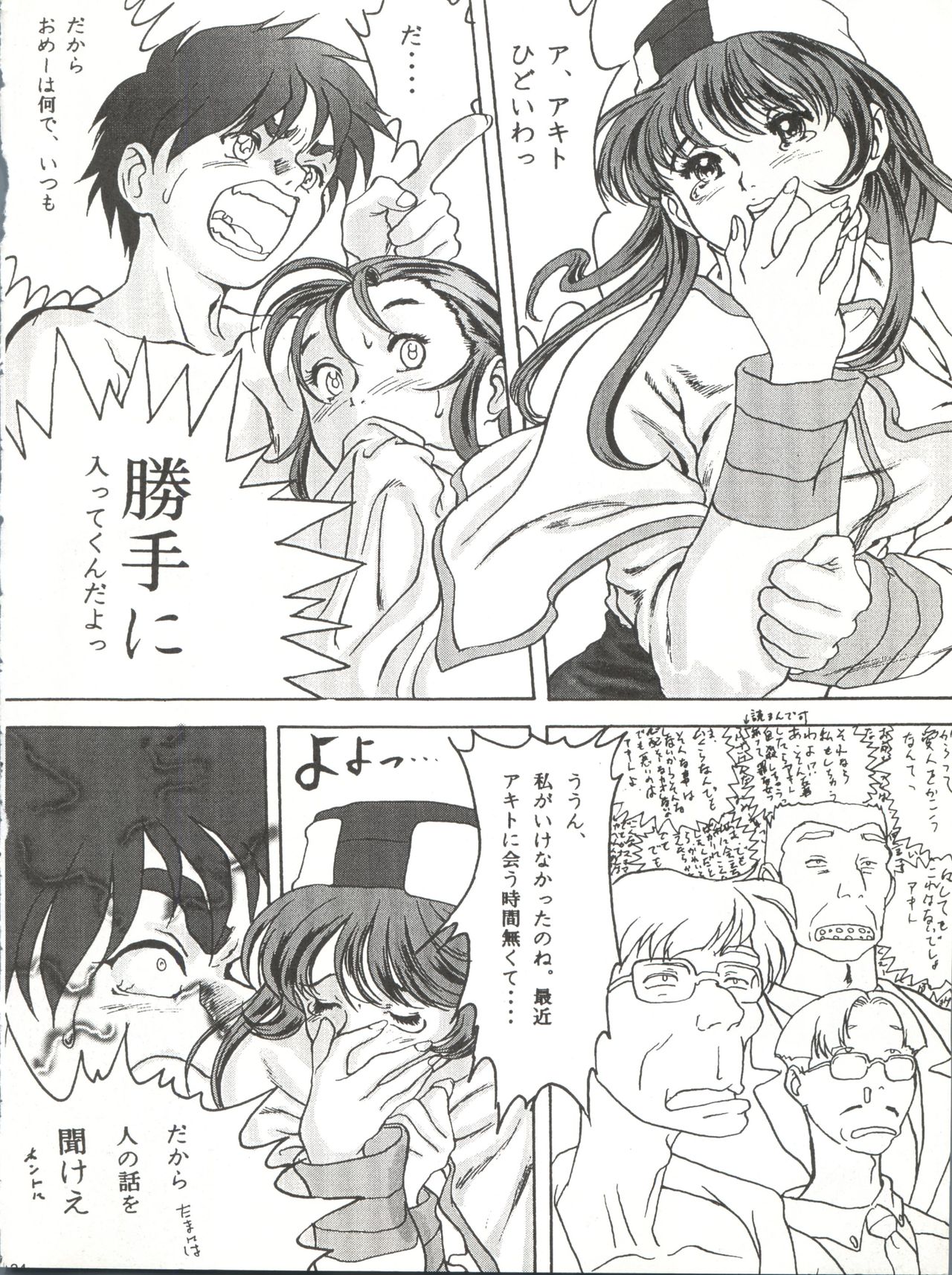 (C51) [ぱらだいすCity (よろず)] たべたきがする 25 (機動戦艦ナデシコ)