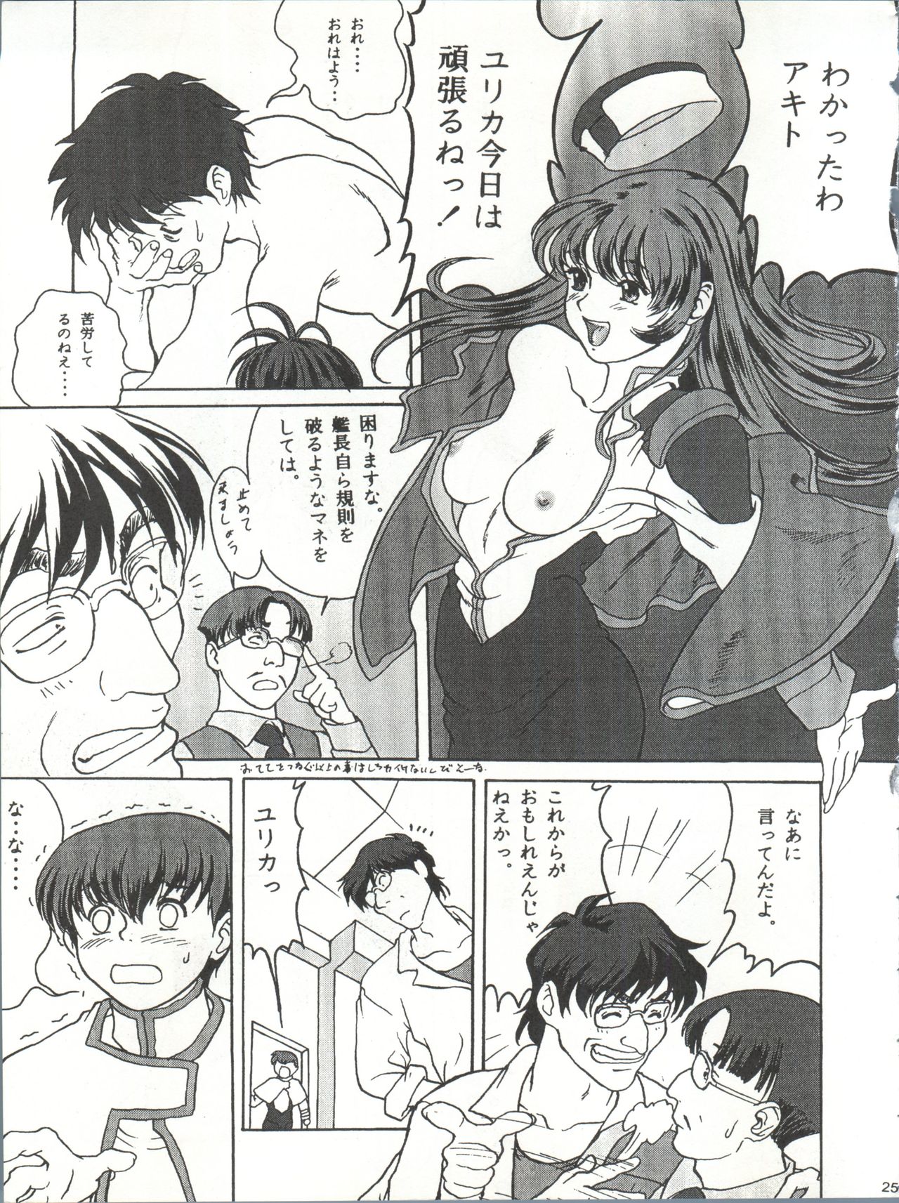 (C51) [ぱらだいすCity (よろず)] たべたきがする 25 (機動戦艦ナデシコ)