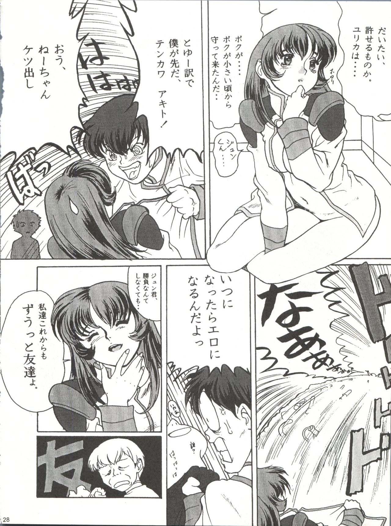 (C51) [ぱらだいすCity (よろず)] たべたきがする 25 (機動戦艦ナデシコ)