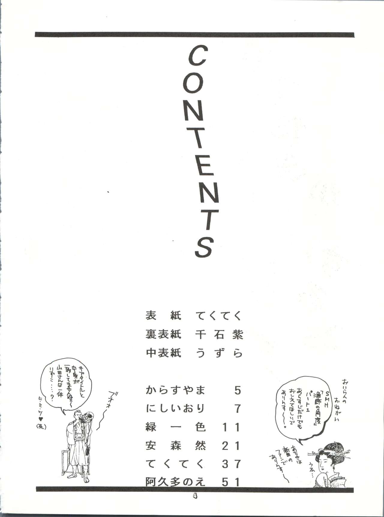 (C51) [ぱらだいすCity (よろず)] たべたきがする 25 (機動戦艦ナデシコ)