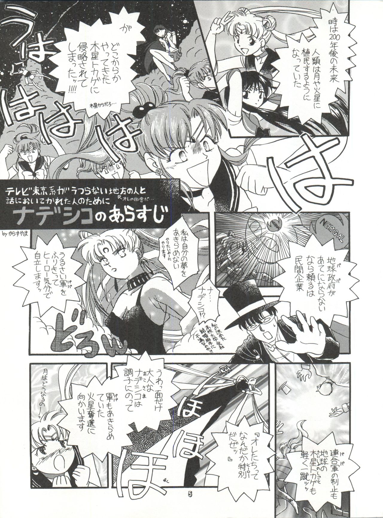 (C51) [ぱらだいすCity (よろず)] たべたきがする 25 (機動戦艦ナデシコ)