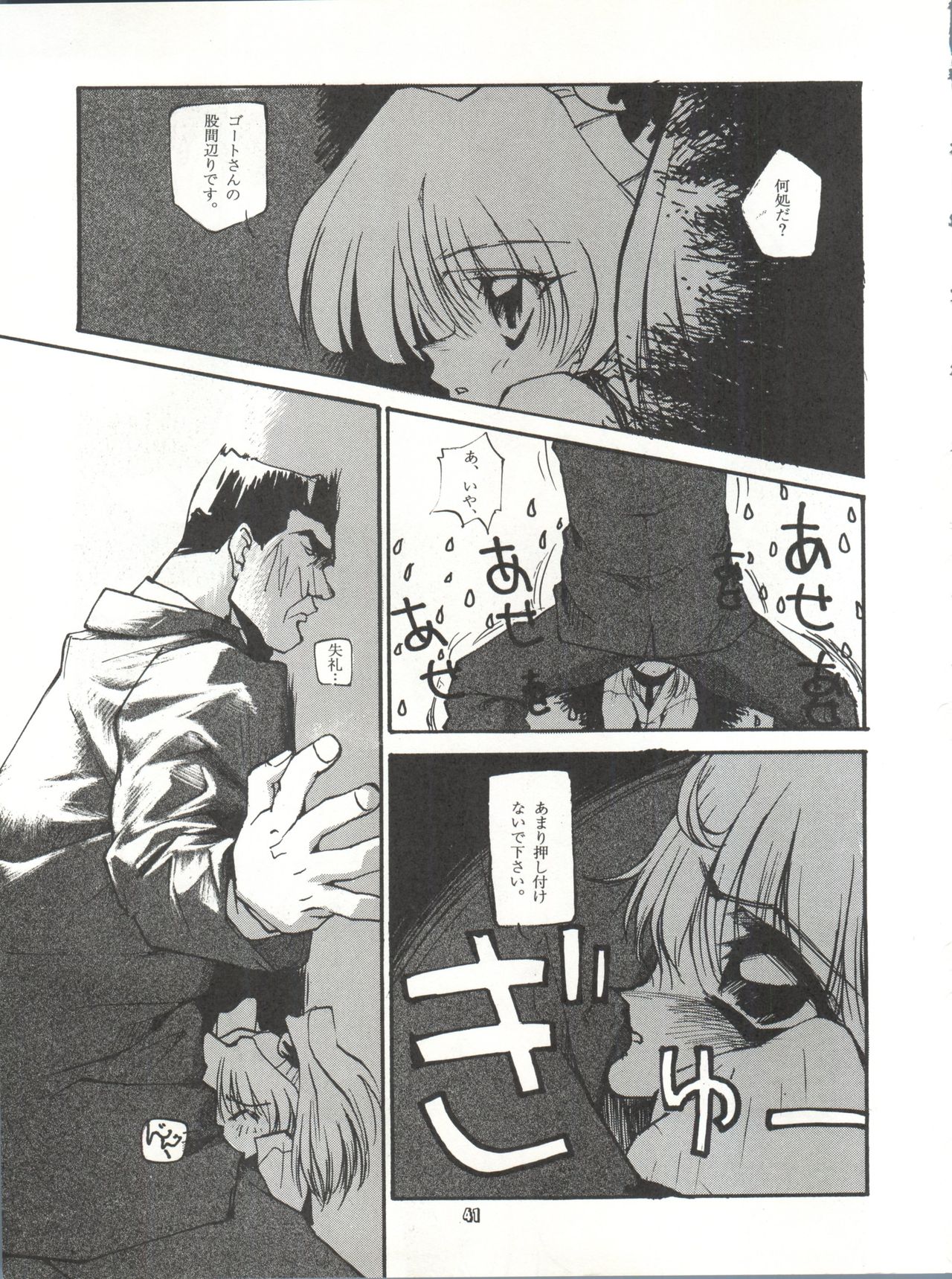 (C51) [ぱらだいすCity (よろず)] たべたきがする 25 (機動戦艦ナデシコ)