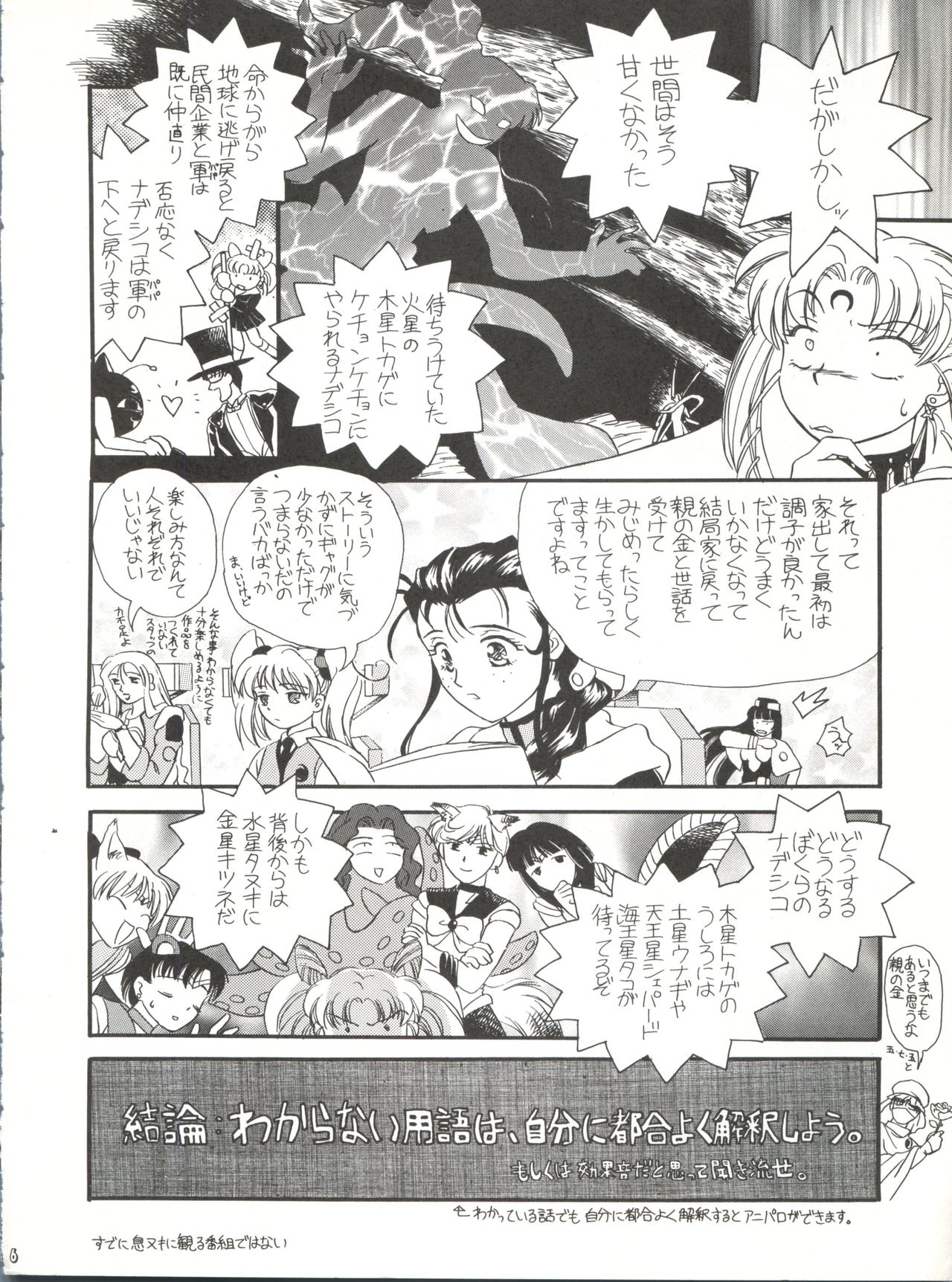 (C51) [ぱらだいすCity (よろず)] たべたきがする 25 (機動戦艦ナデシコ)