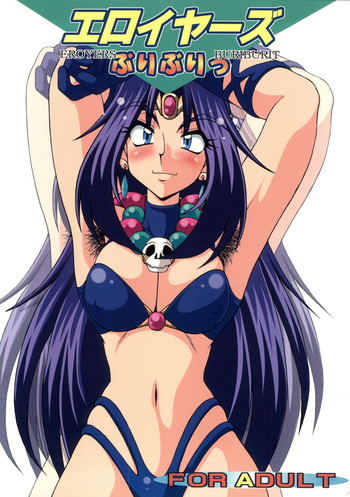 (C56) [白液書房 (A輝廃都)] エロイヤーズぶりぶりっ (スレイヤーズ)