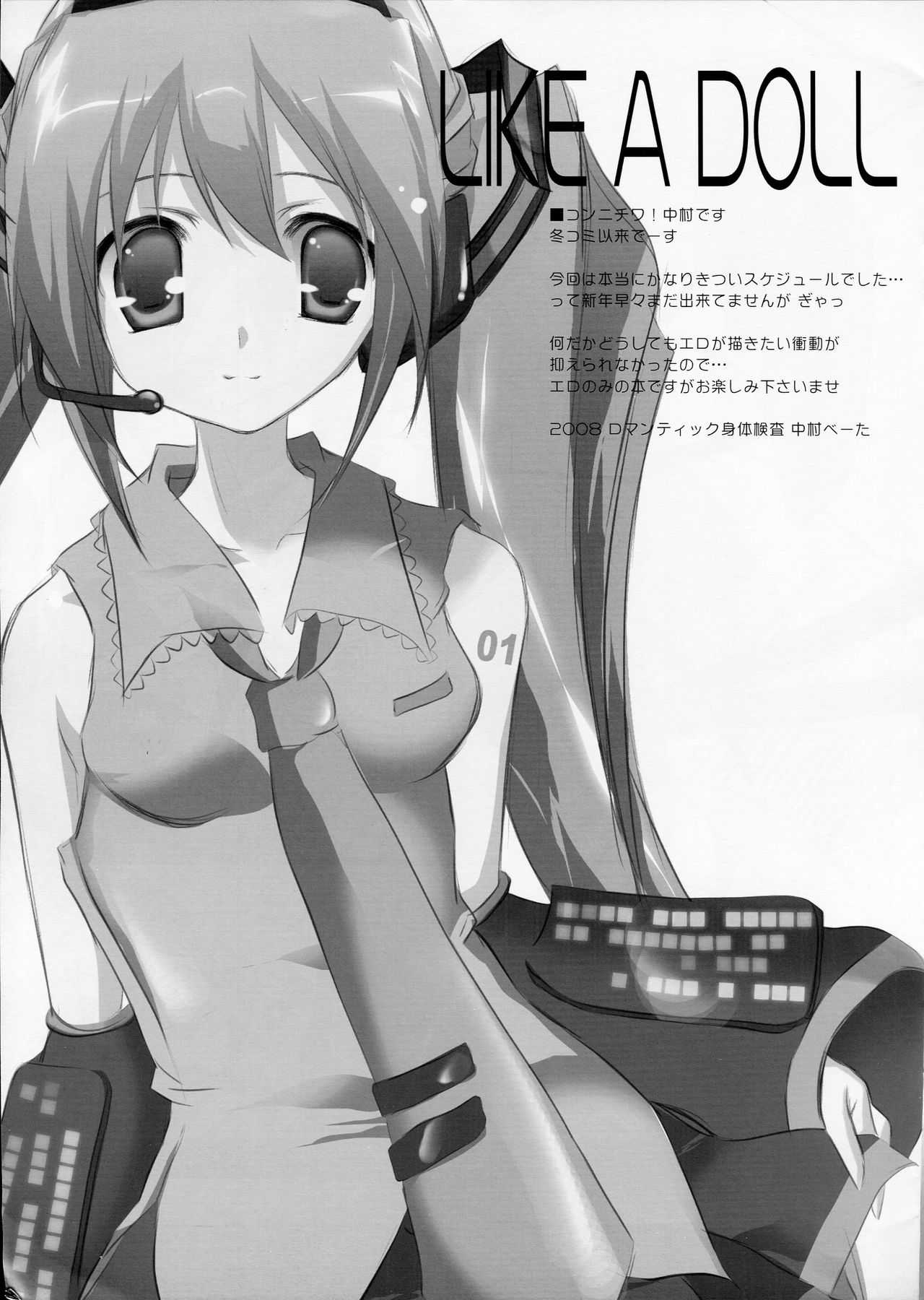 (C73) [ロマンティック身体検査。 (中村べーた)] LIKE A DOLL (Vocaloid)