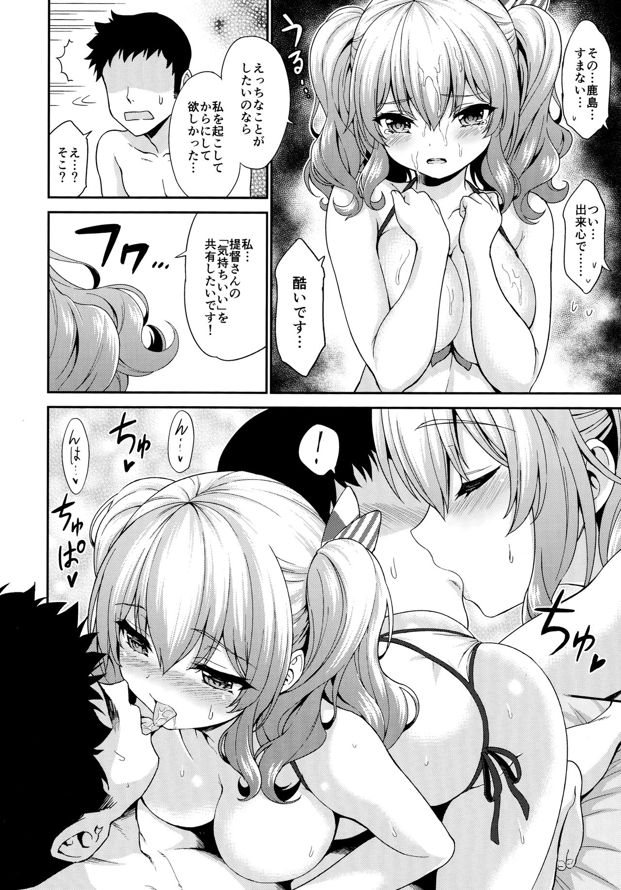 (C90) [DKsha (加瀬大輝)] 鹿島ちゃんとすいみんえっち♡ (艦隊これくしょん -艦これ-)