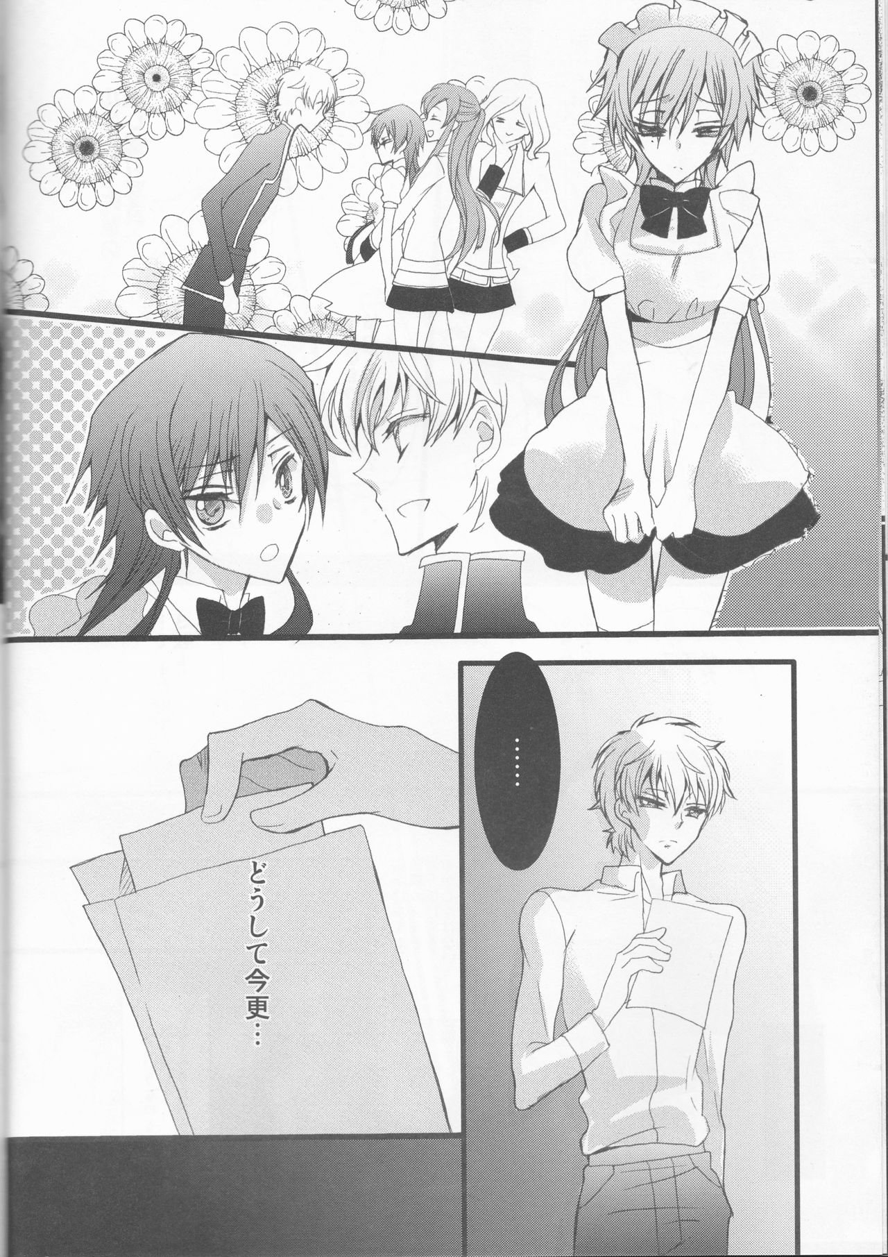 (C78) [コーラルリーフ (夕海たかこ)] MASK (コードギアス 反逆のルルーシュ)