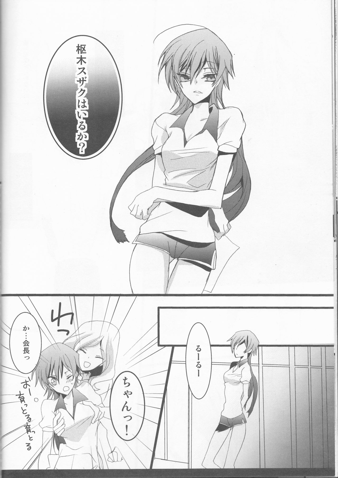 (C78) [コーラルリーフ (夕海たかこ)] MASK (コードギアス 反逆のルルーシュ)