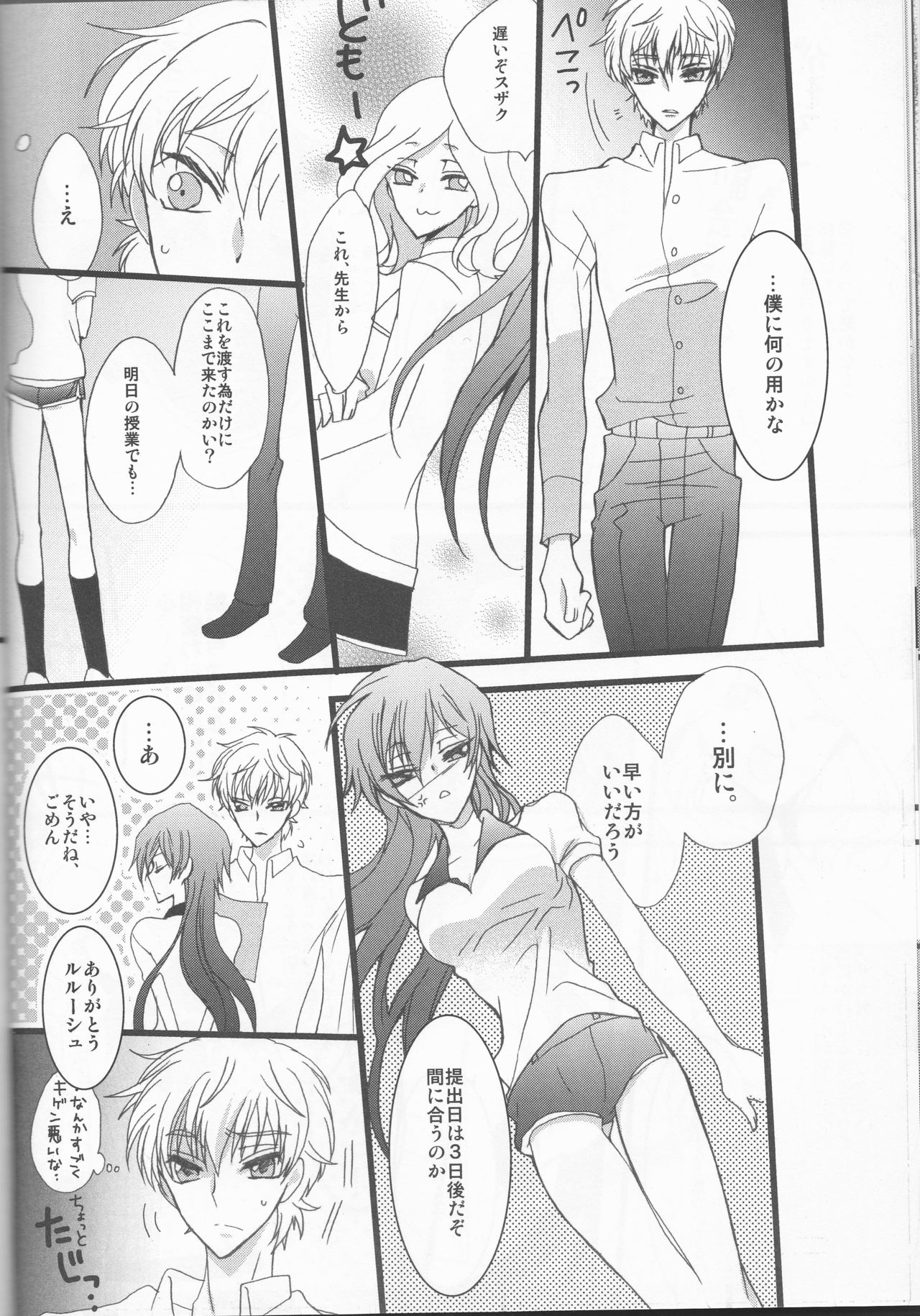 (C78) [コーラルリーフ (夕海たかこ)] MASK (コードギアス 反逆のルルーシュ)