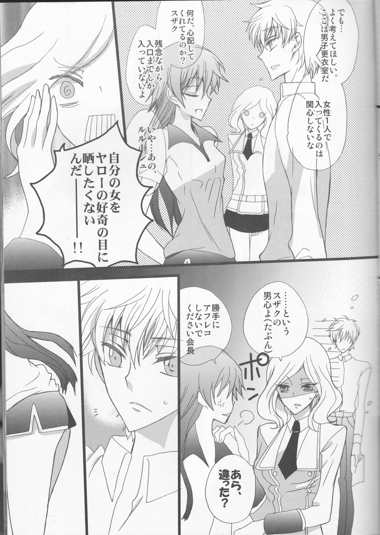 (C78) [コーラルリーフ (夕海たかこ)] MASK (コードギアス 反逆のルルーシュ)