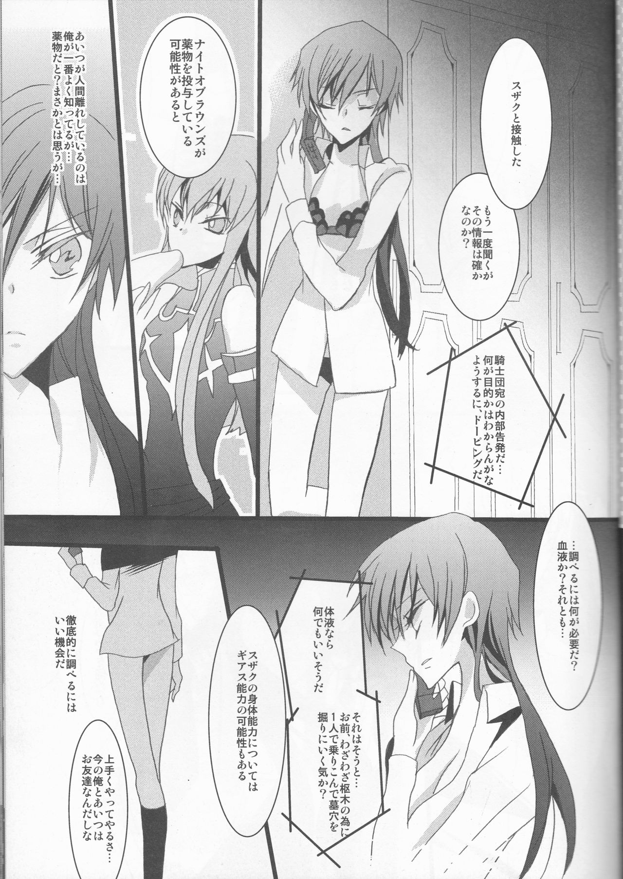 (C78) [コーラルリーフ (夕海たかこ)] MASK (コードギアス 反逆のルルーシュ)