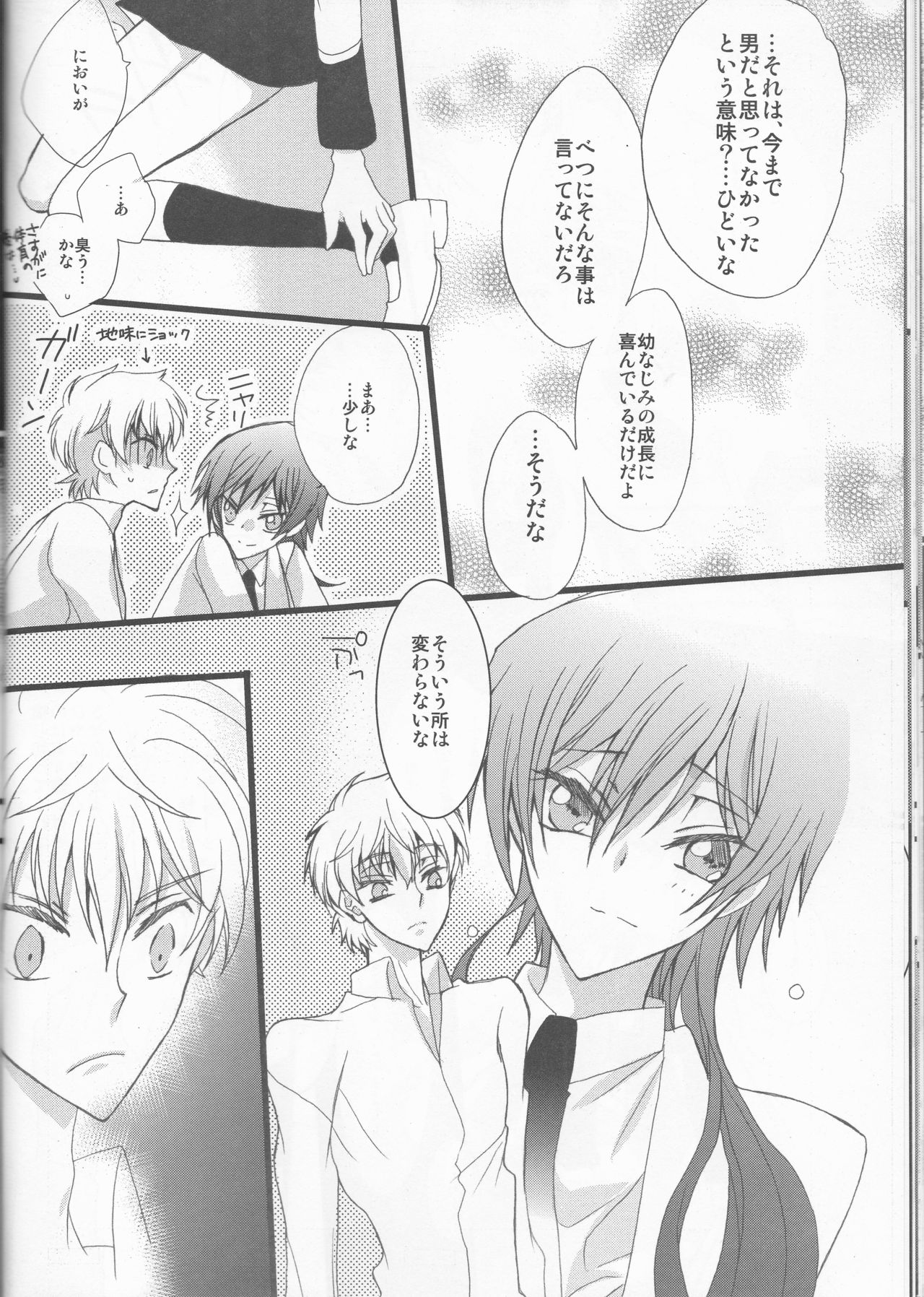 (C78) [コーラルリーフ (夕海たかこ)] MASK (コードギアス 反逆のルルーシュ)