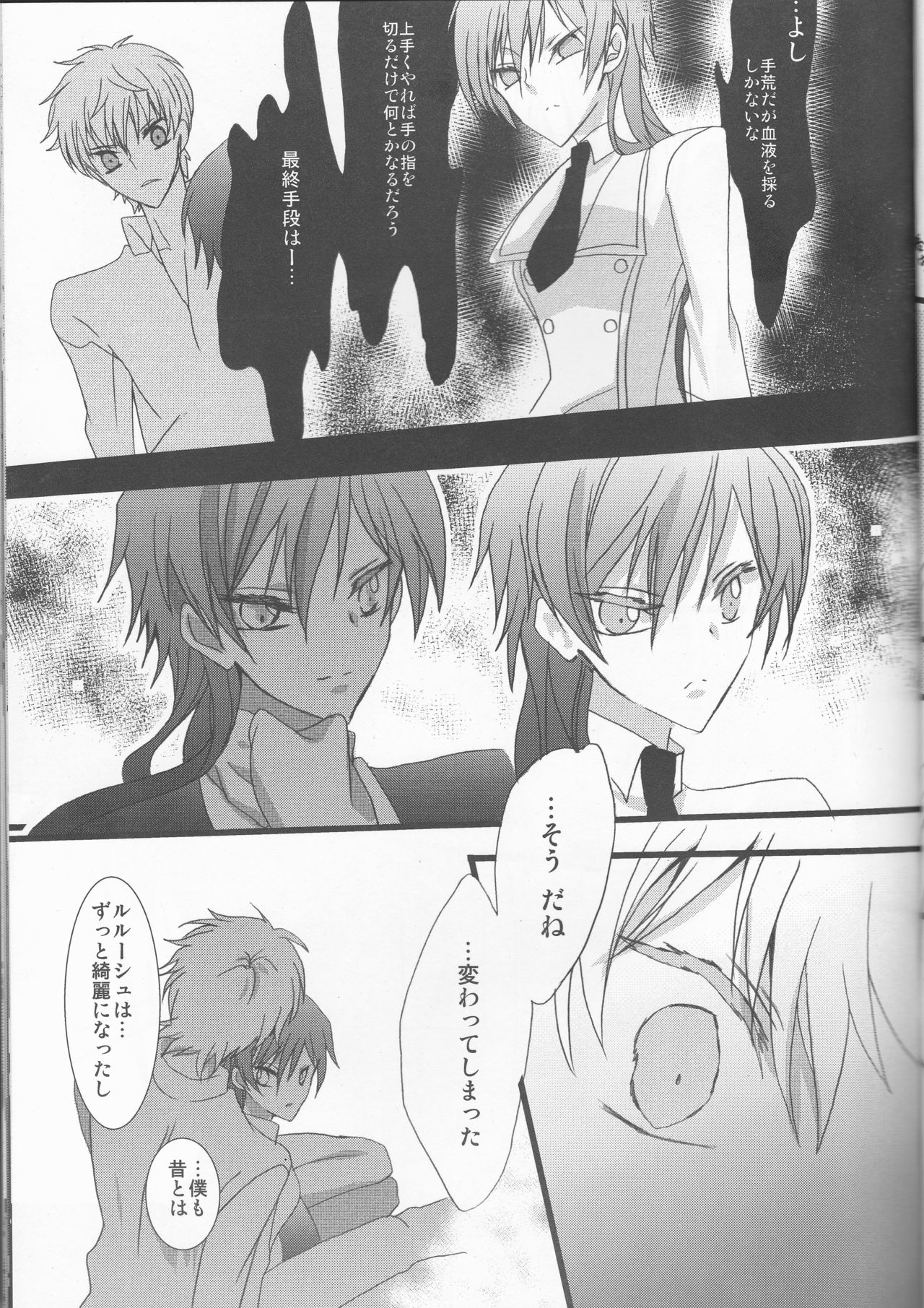 (C78) [コーラルリーフ (夕海たかこ)] MASK (コードギアス 反逆のルルーシュ)