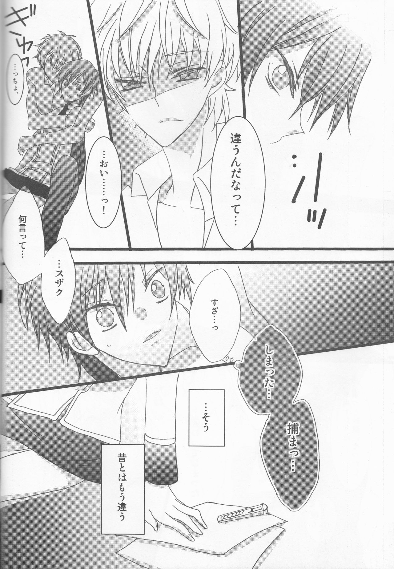 (C78) [コーラルリーフ (夕海たかこ)] MASK (コードギアス 反逆のルルーシュ)