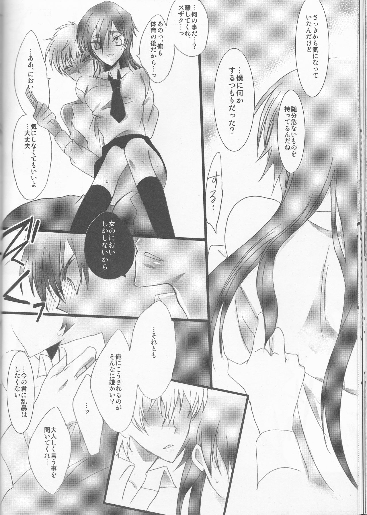 (C78) [コーラルリーフ (夕海たかこ)] MASK (コードギアス 反逆のルルーシュ)