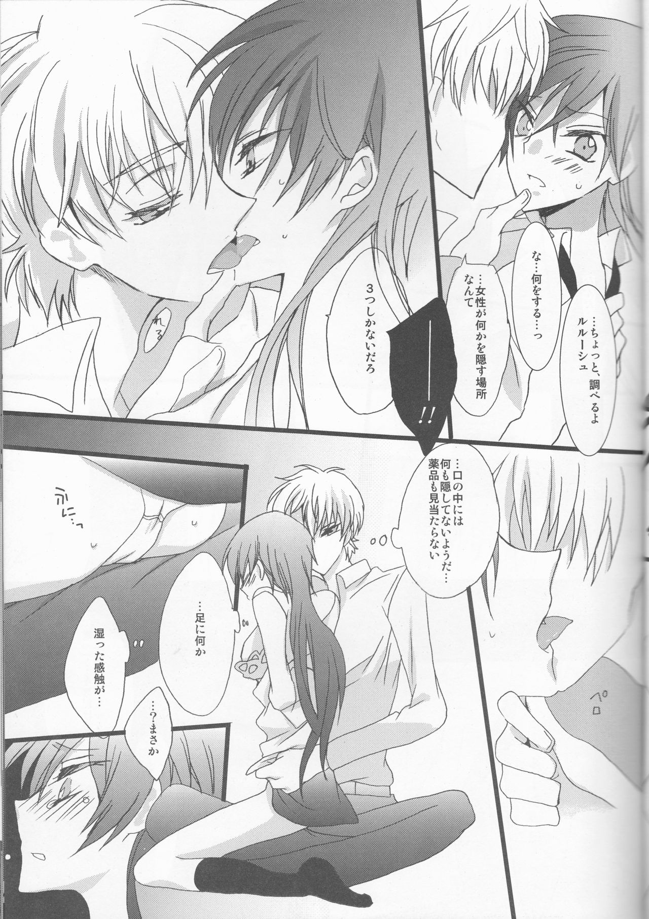 (C78) [コーラルリーフ (夕海たかこ)] MASK (コードギアス 反逆のルルーシュ)